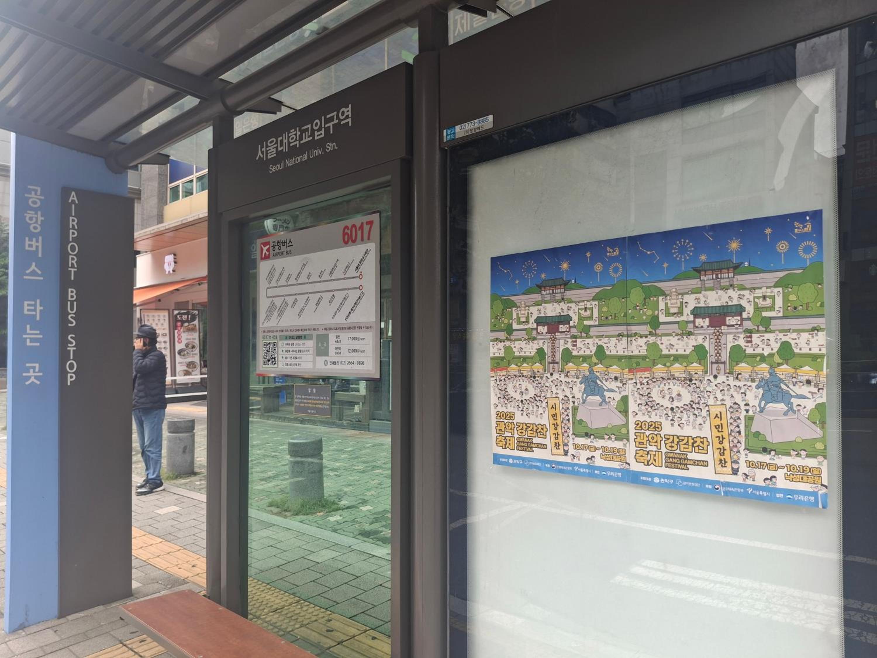 Seoul National University Station & Airport Shuttle - Jamsil Gangnam Hongdae Seongsu Namsan