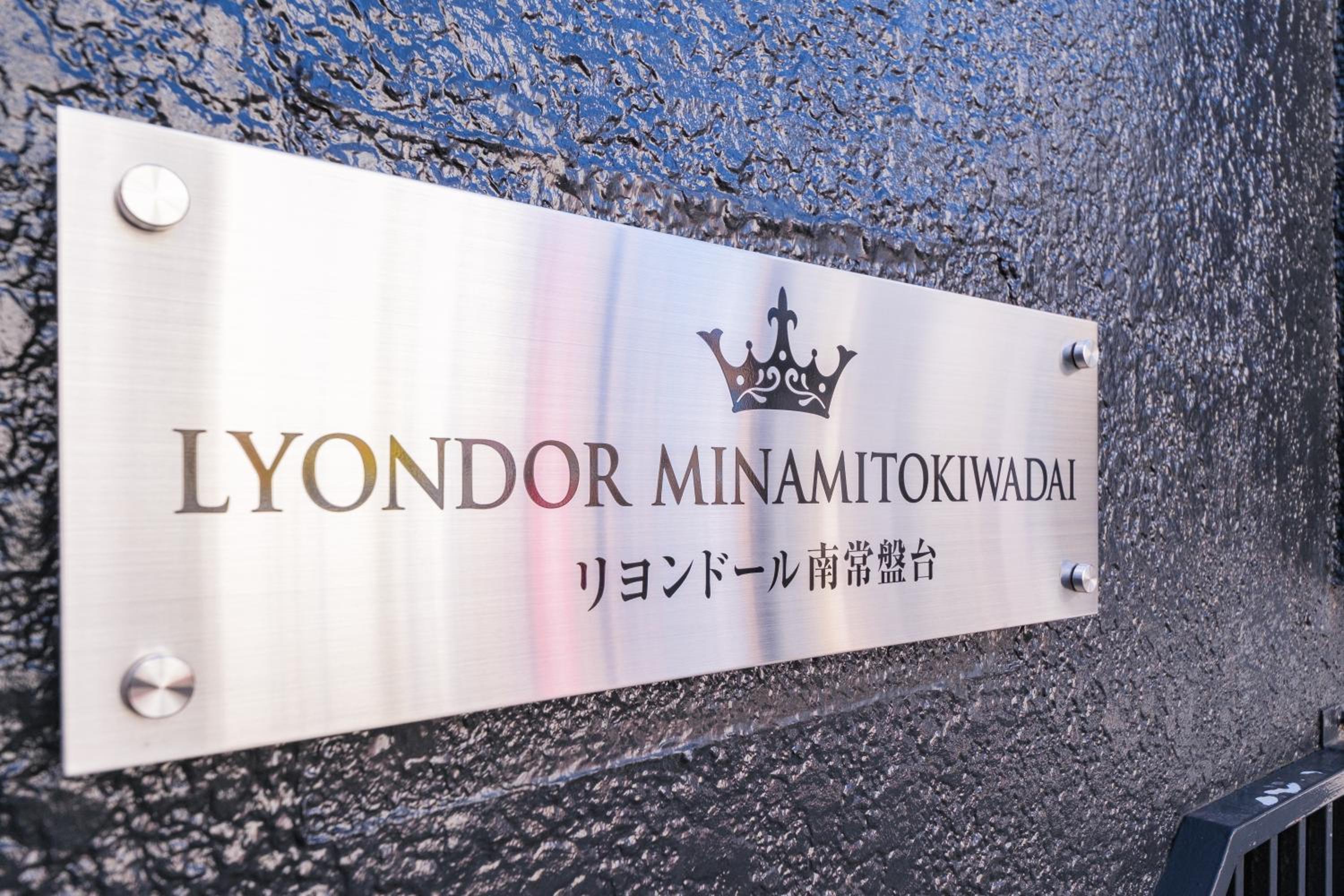 Comfy Stay Tokiwadai 2minute walk from Tokiwadai Station Ikebukuro 9min Shinjuku 14min Shibuya 18min Max 4guests Many restaurants nearby hot spring Shrine