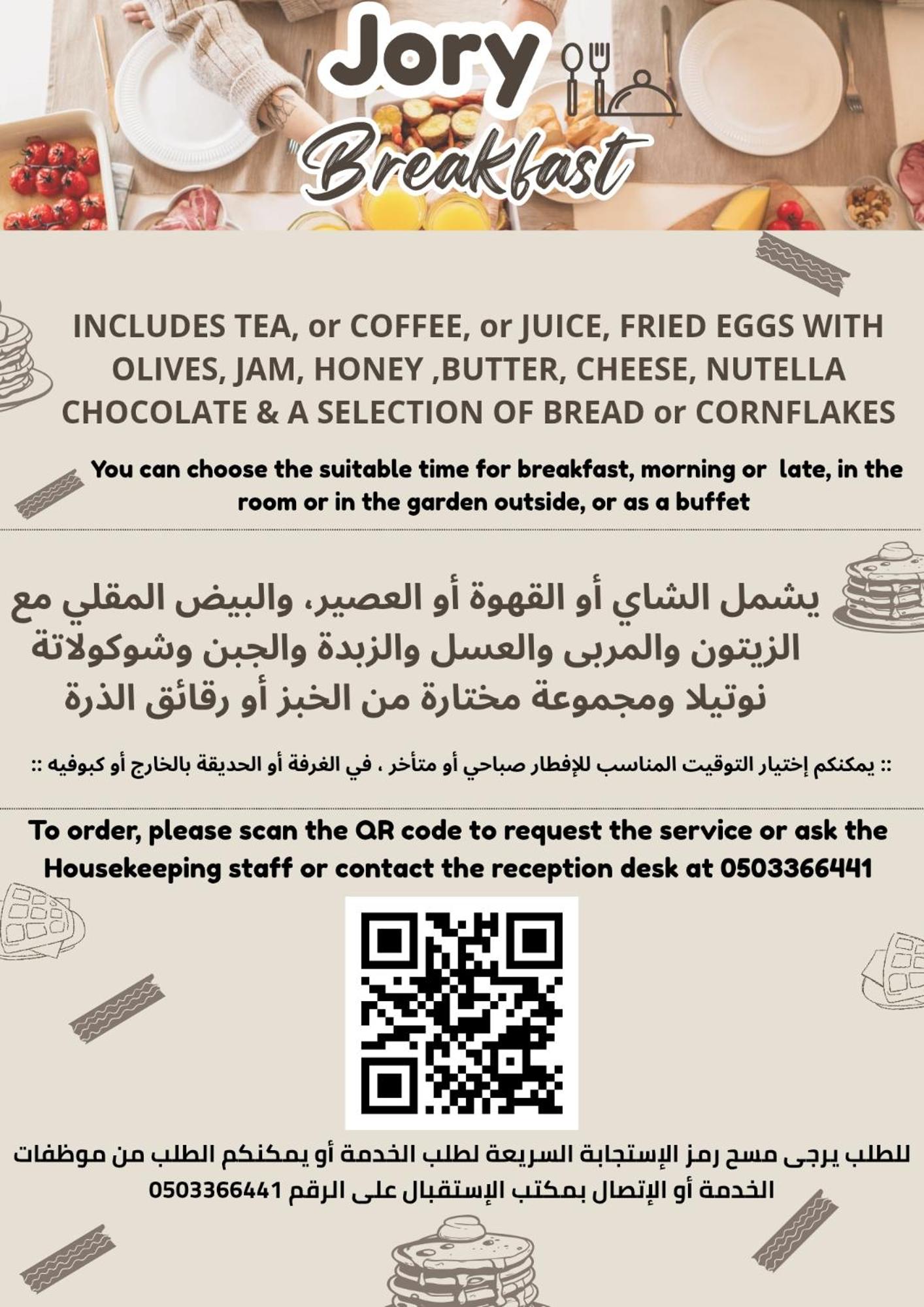 شاليه شامل الإفطار -- Chalet including breakfast