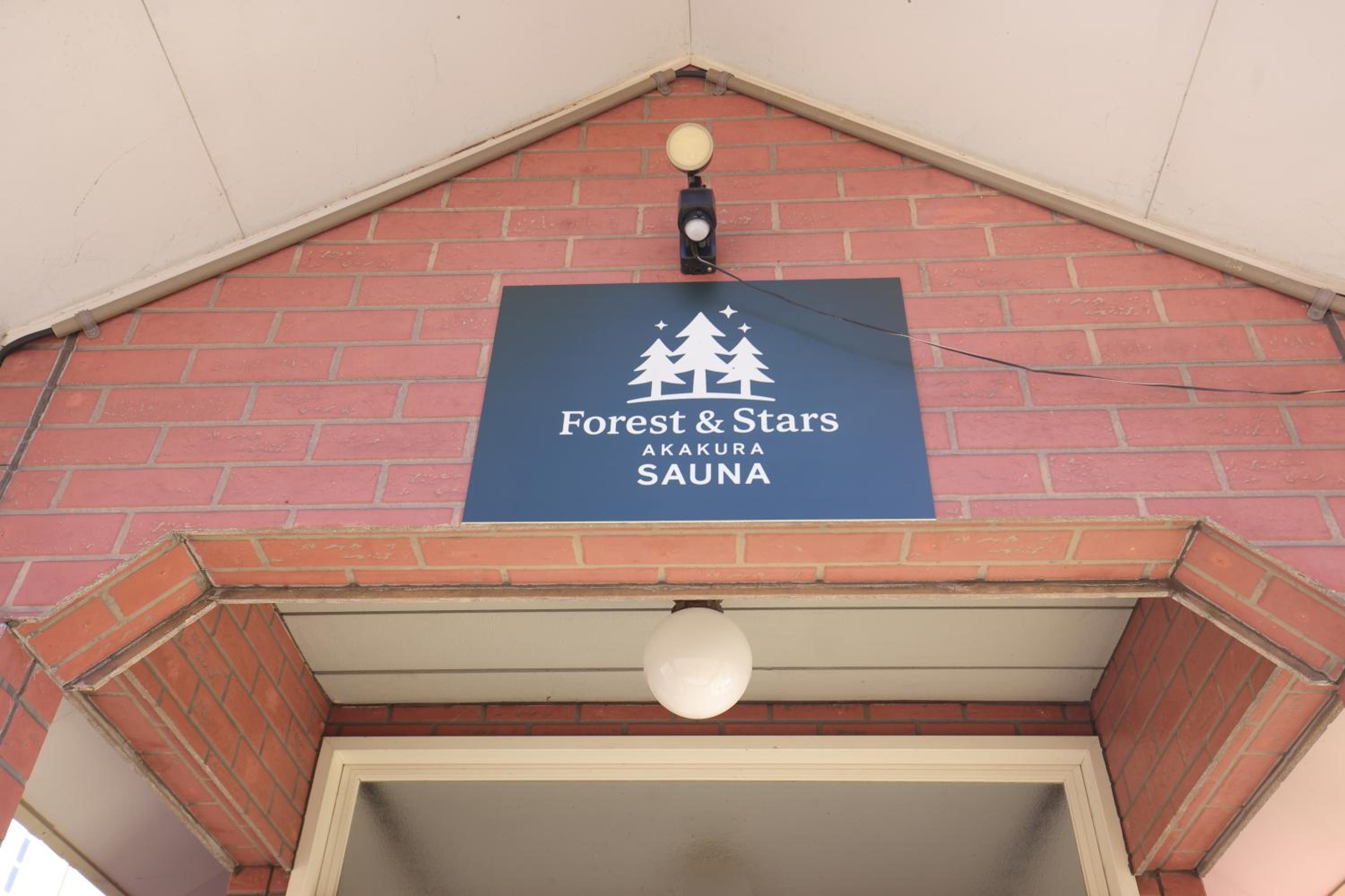 Forest and Stars Akakura Sauna