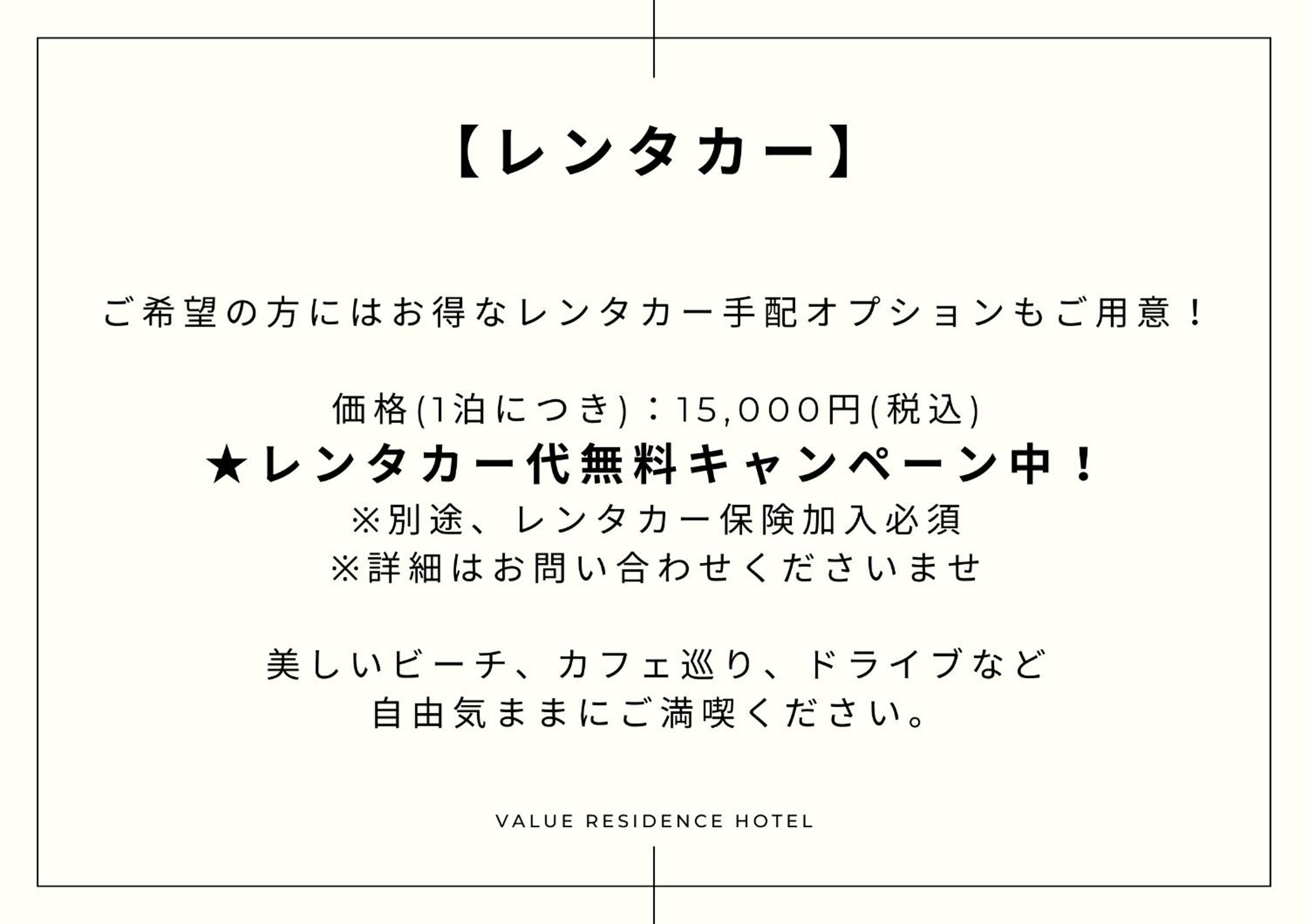 Value Residence Hotel 久貝