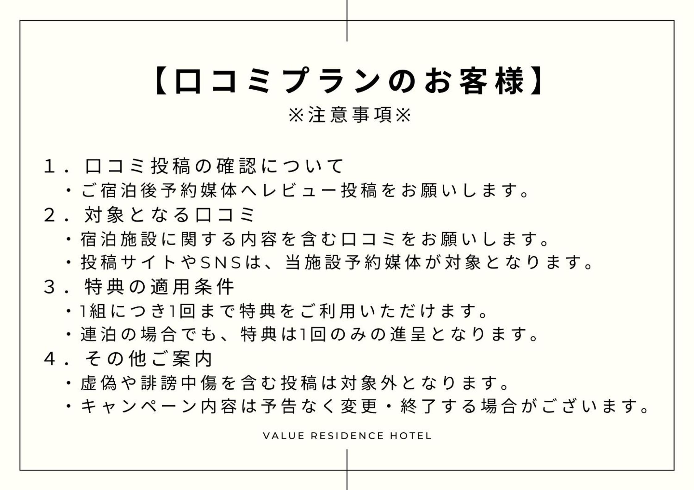 Value Residence Hotel 久貝