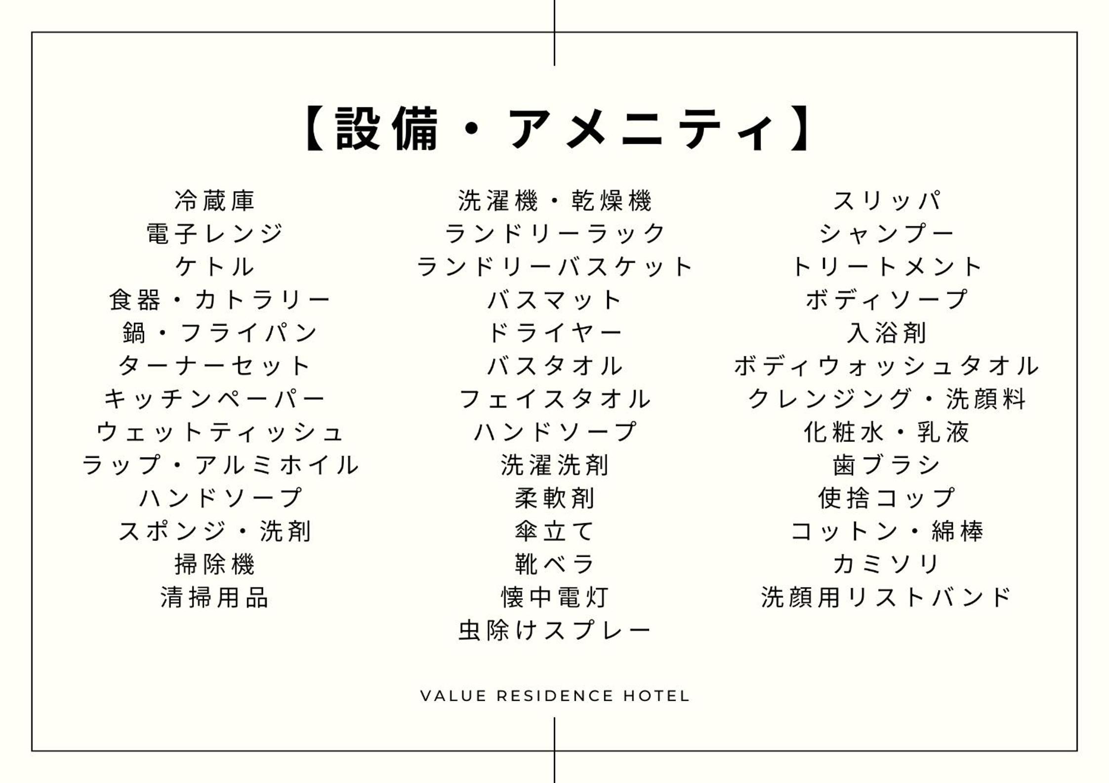 Value Residence Hotel 久貝