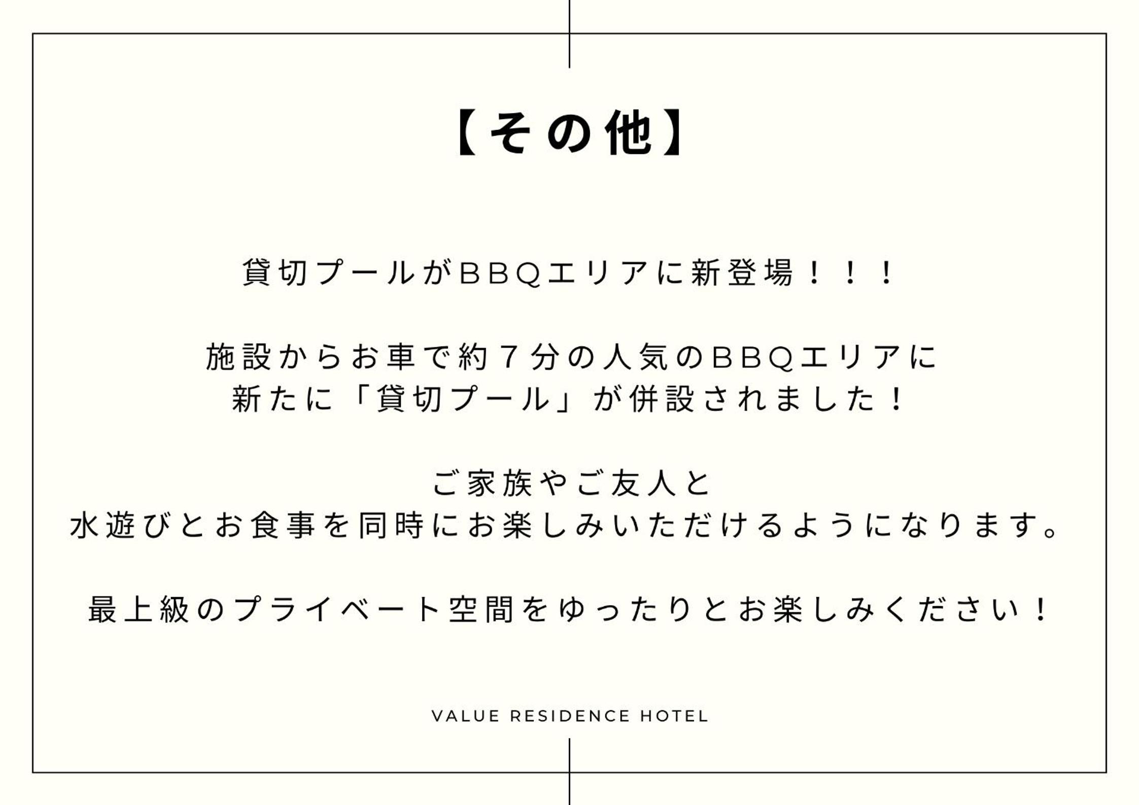 Value Residence Hotel 久貝