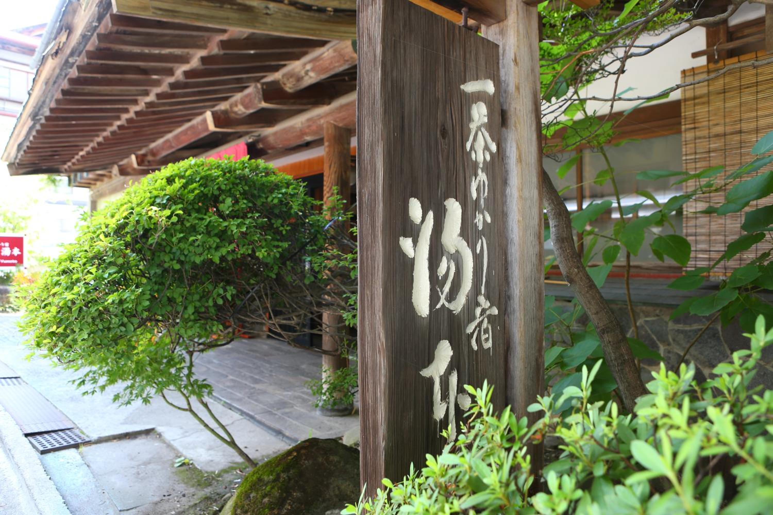 Yudanaka Yumoto
