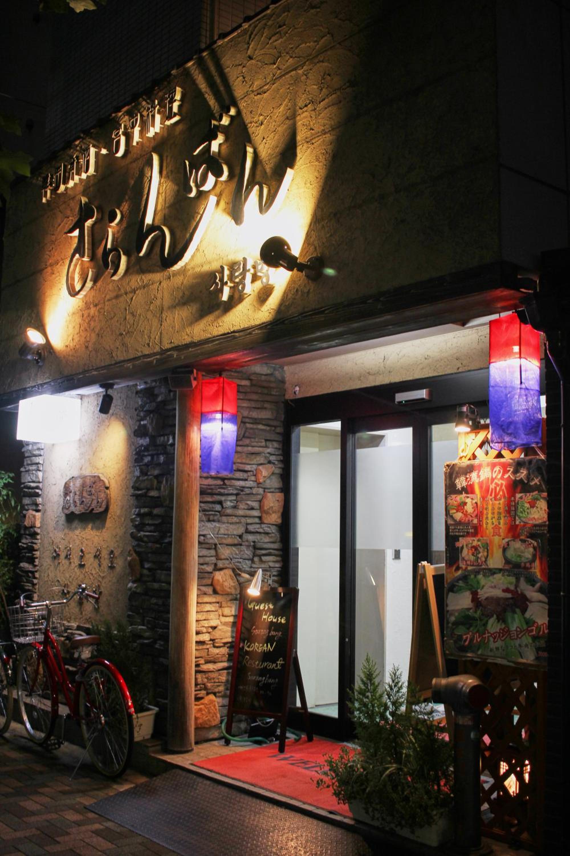 Sarangbang