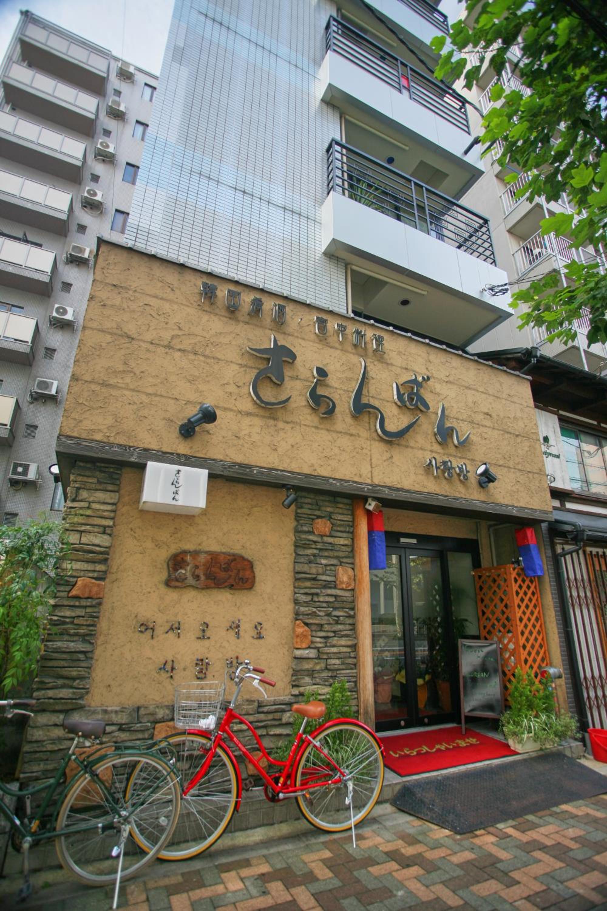 Sarangbang