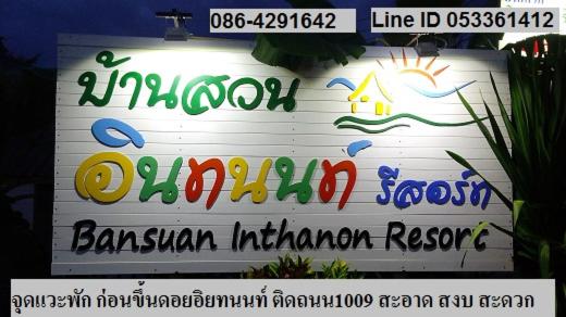 Bansuan Inthanon Resort