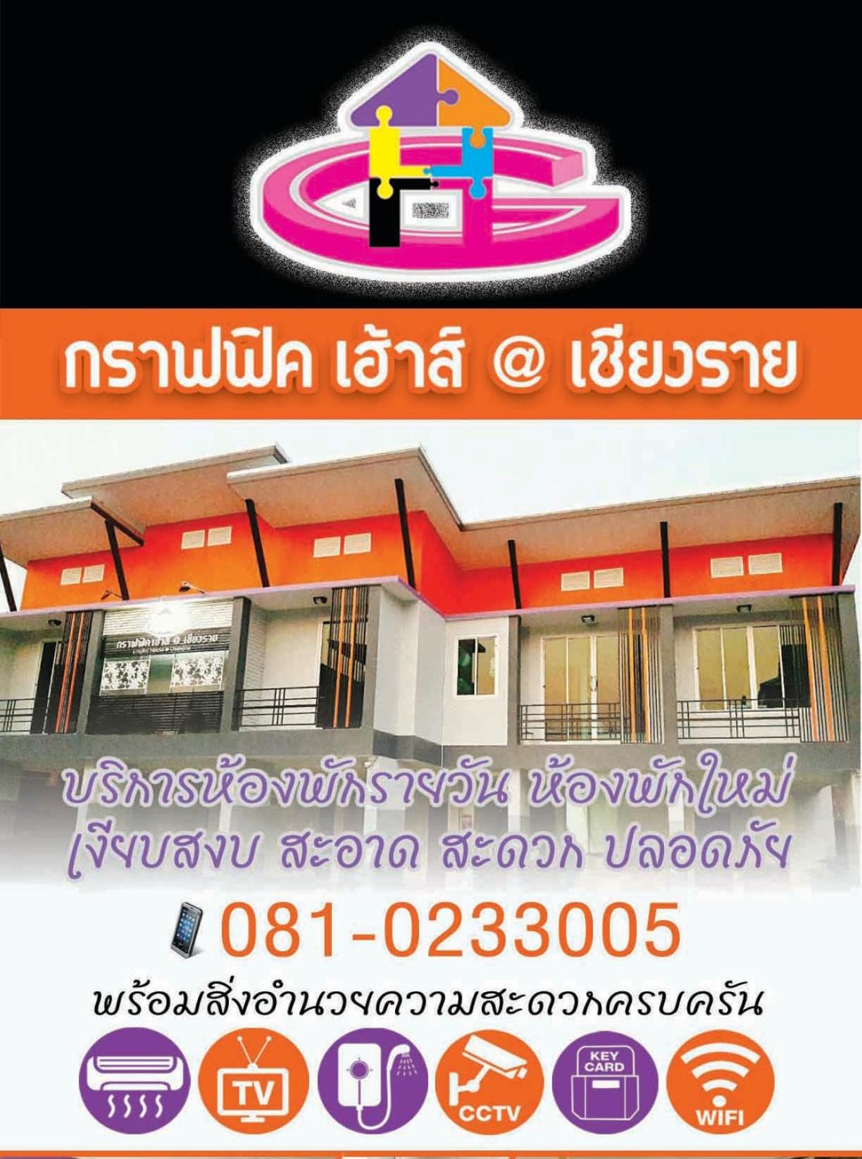 Graphic House @ Chiang Rai