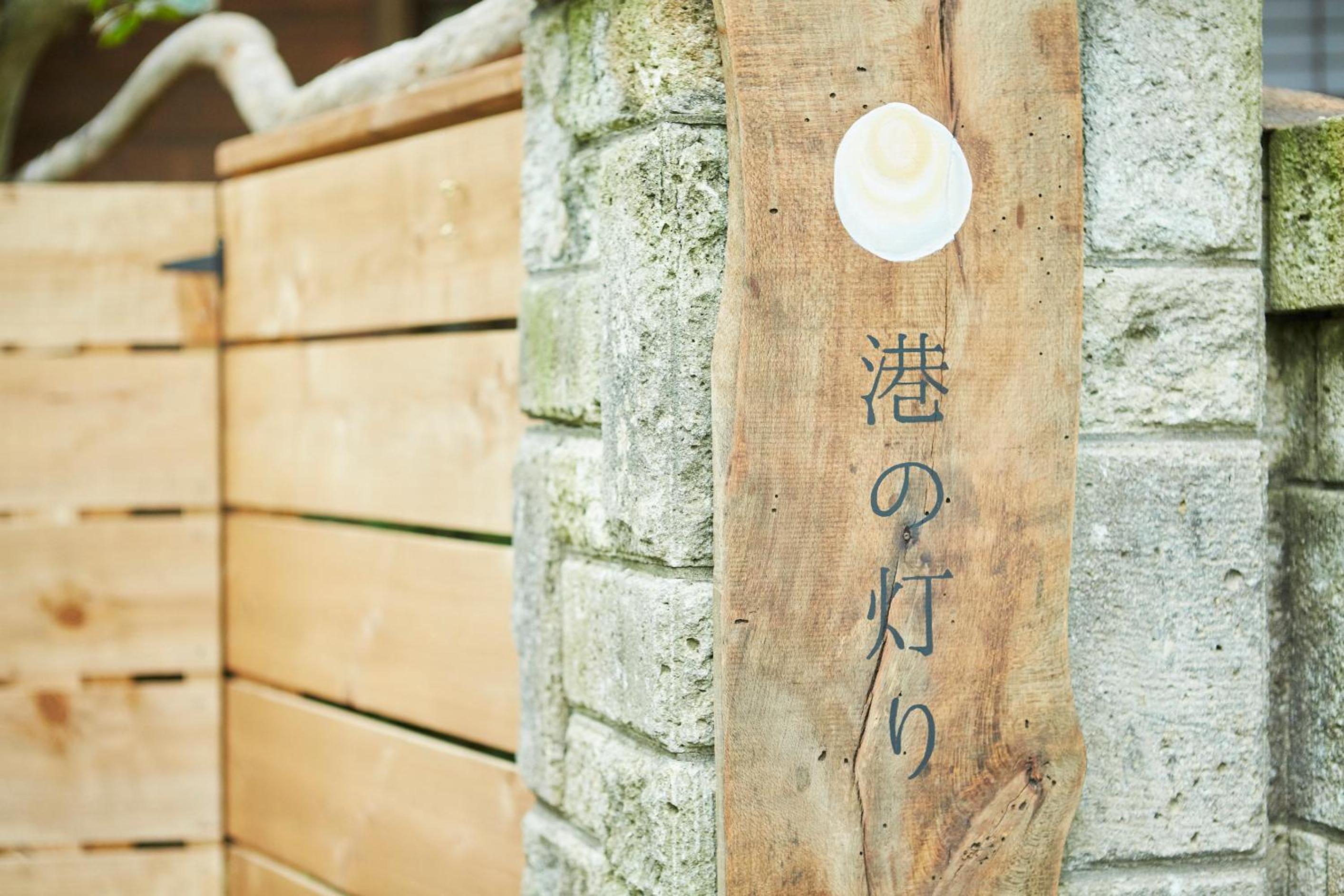 Minato-no Akari