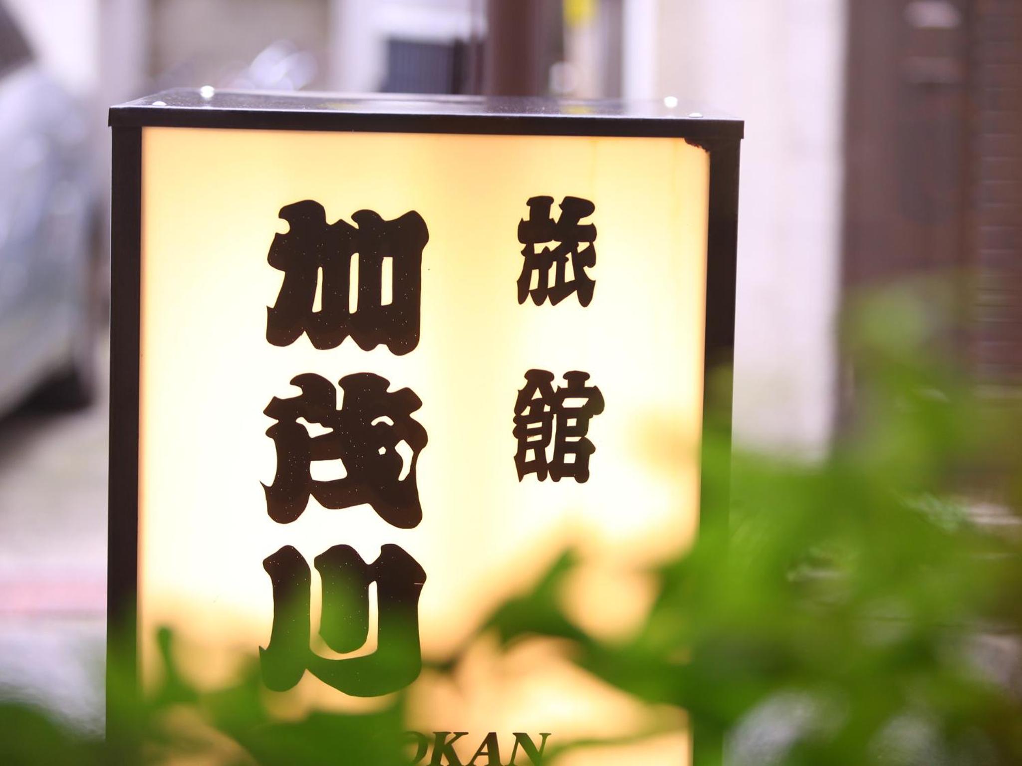 Ryokan Kamogawa Asakusa