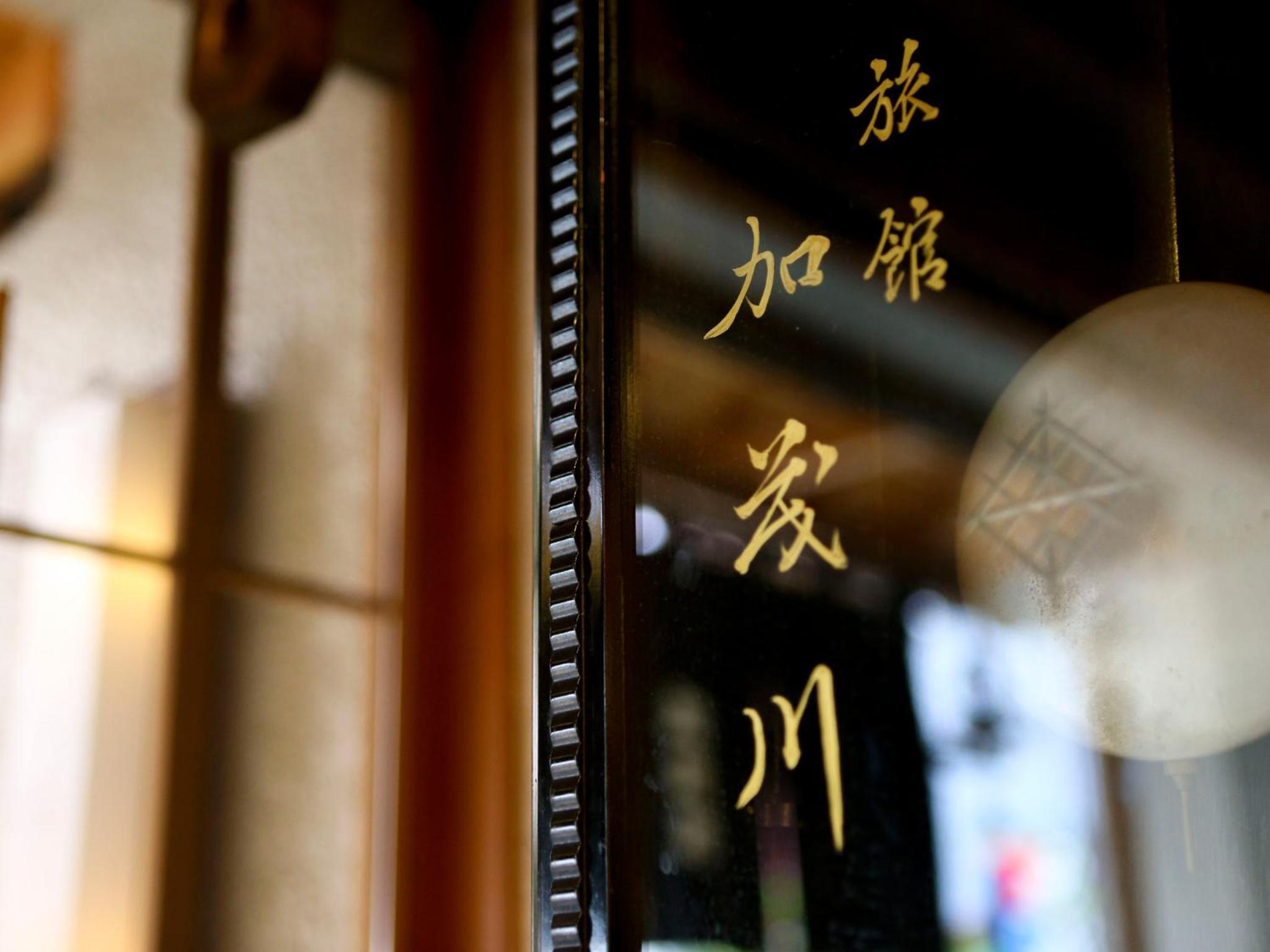 Ryokan Kamogawa Asakusa