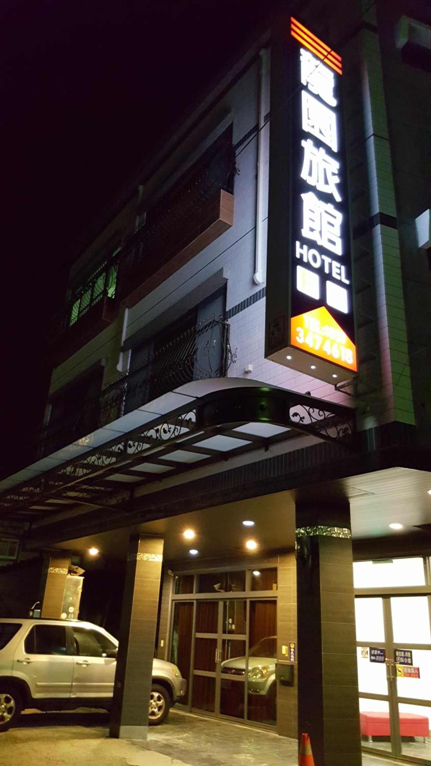 龍園旅館Long Yuan Hotel