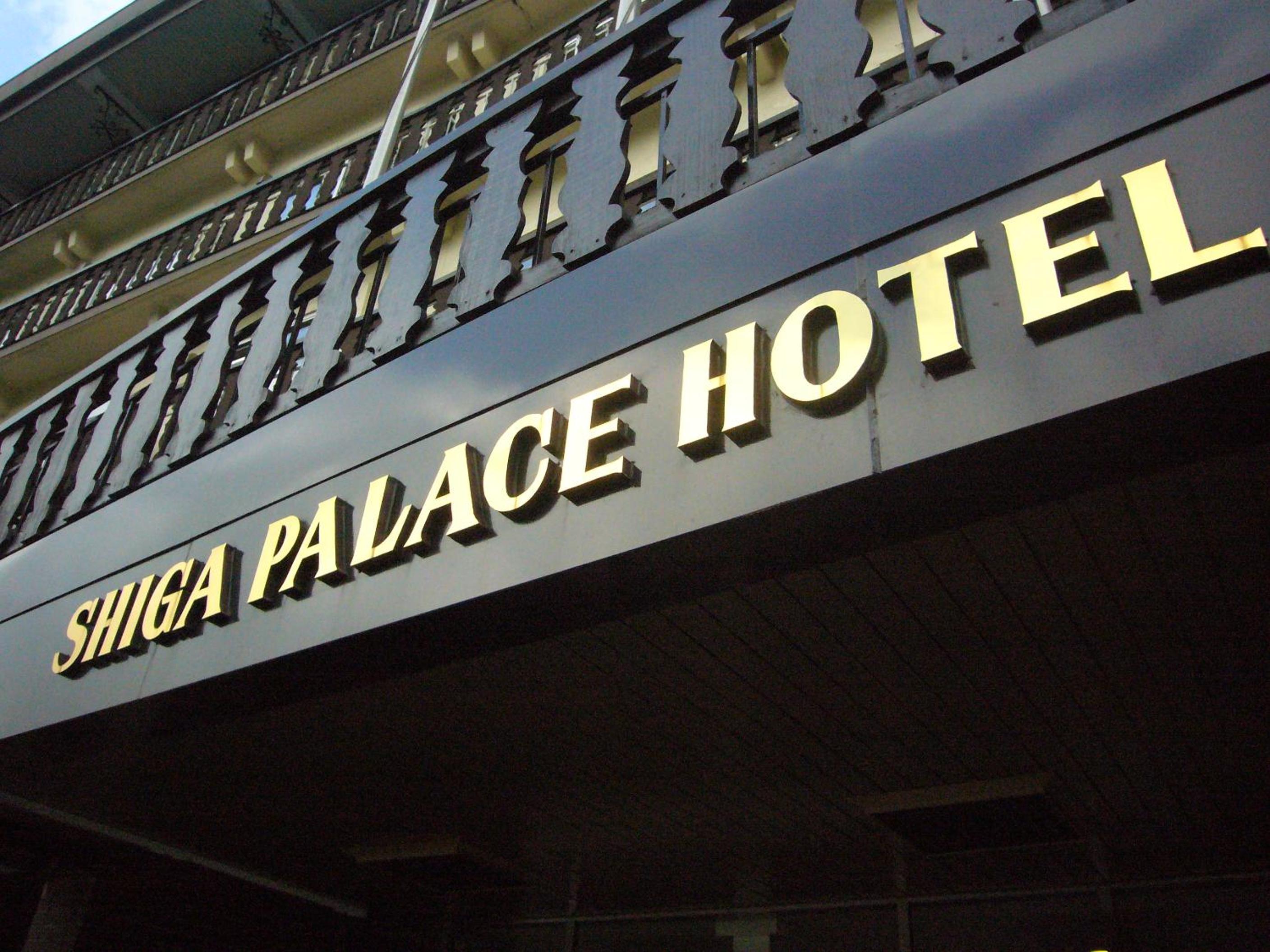 Shiga Palace Hotel, 山之內町 - 16