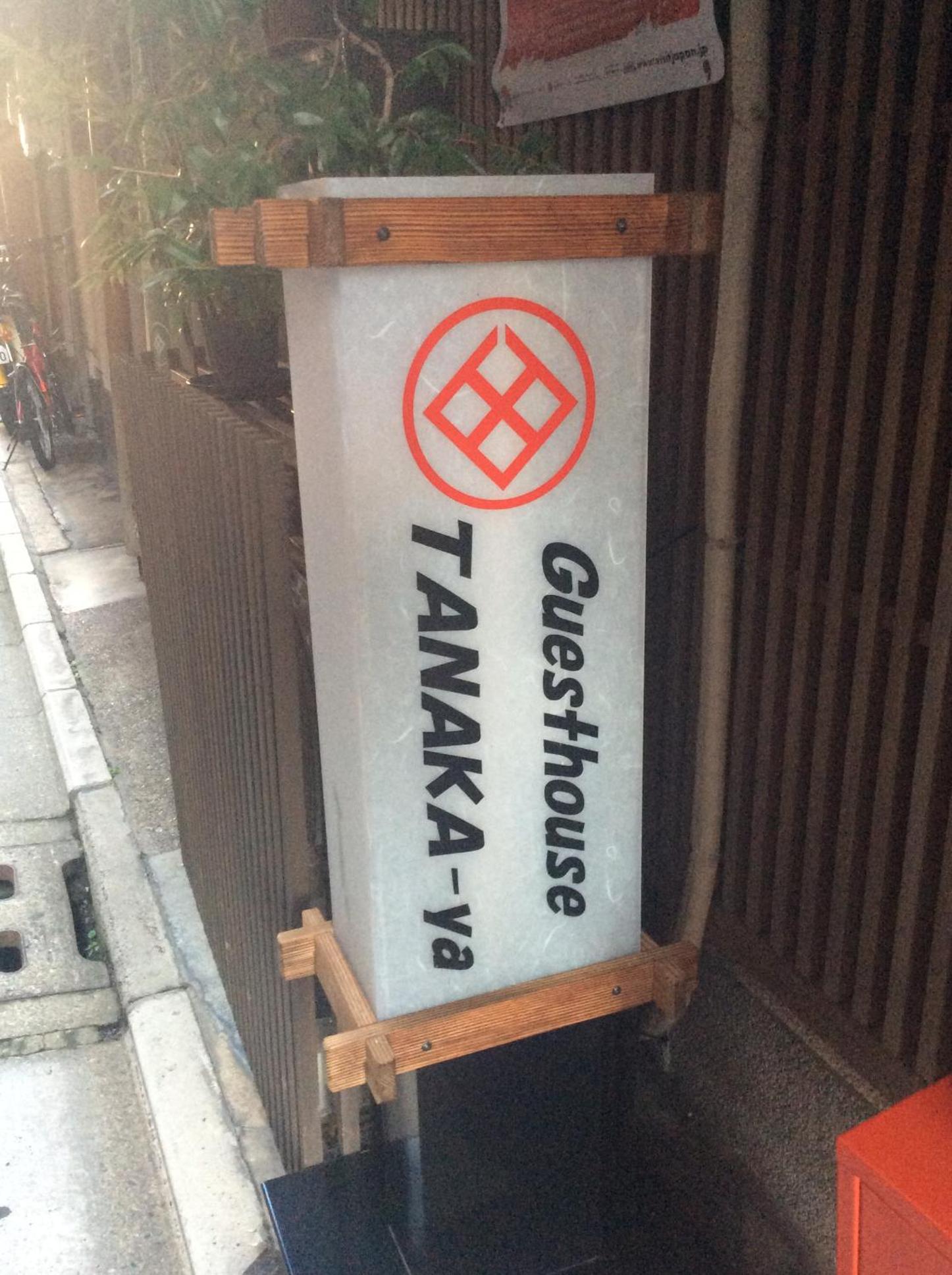 Tanaka-ya
