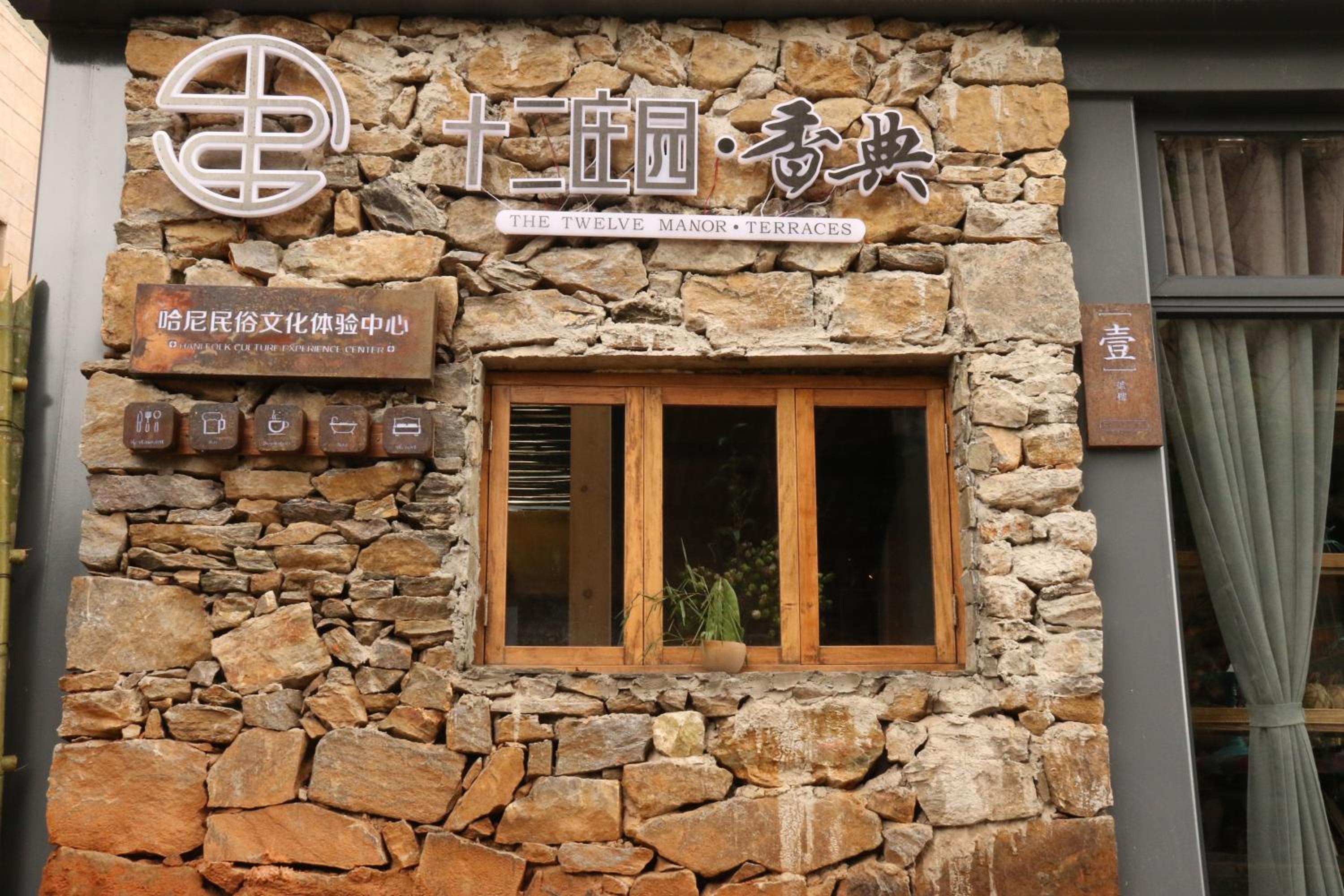 Twelve Manor Xiangdian Yuanyang Rice Terraces Retreat