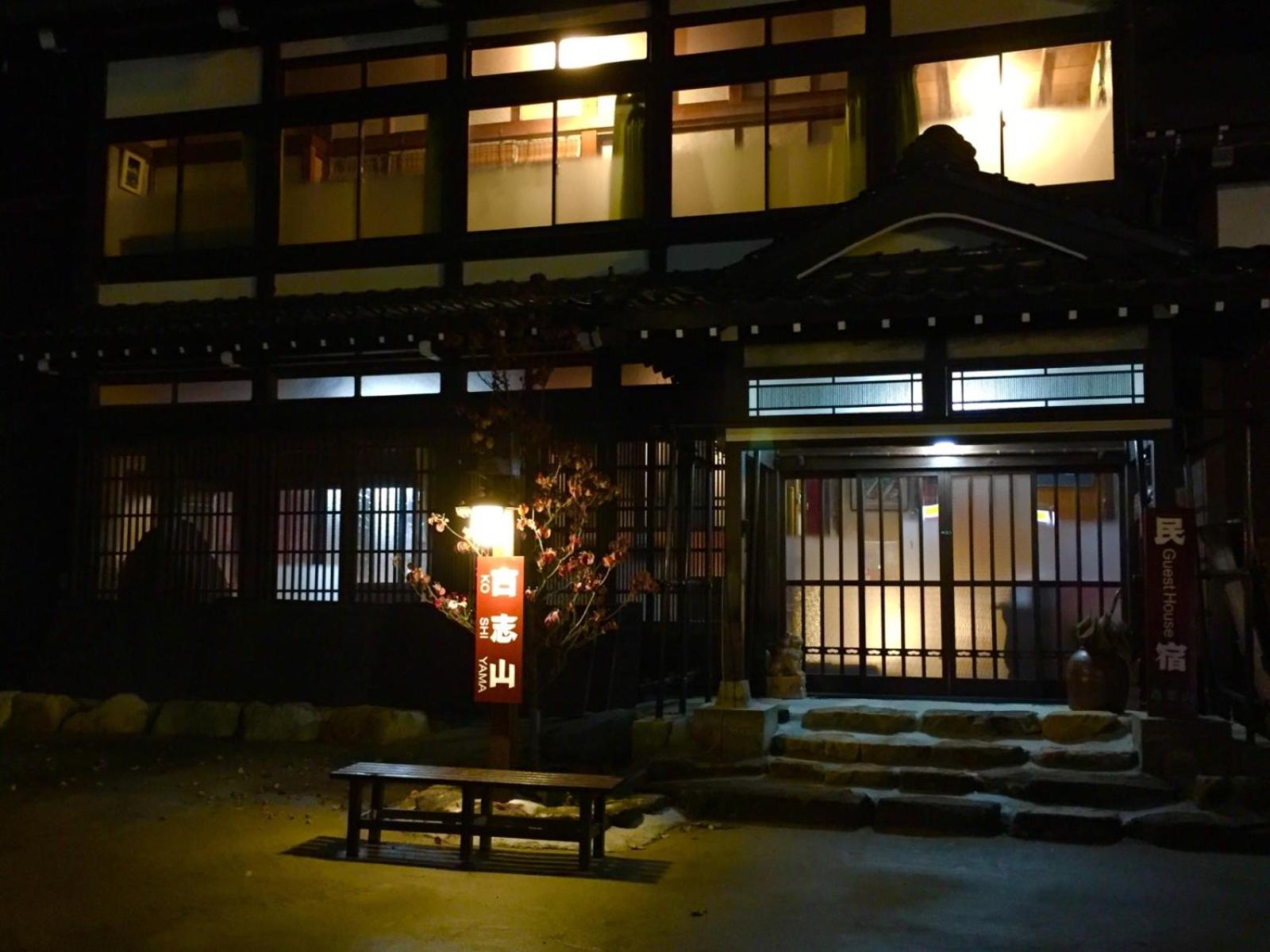 Minsyuku Koshiyama