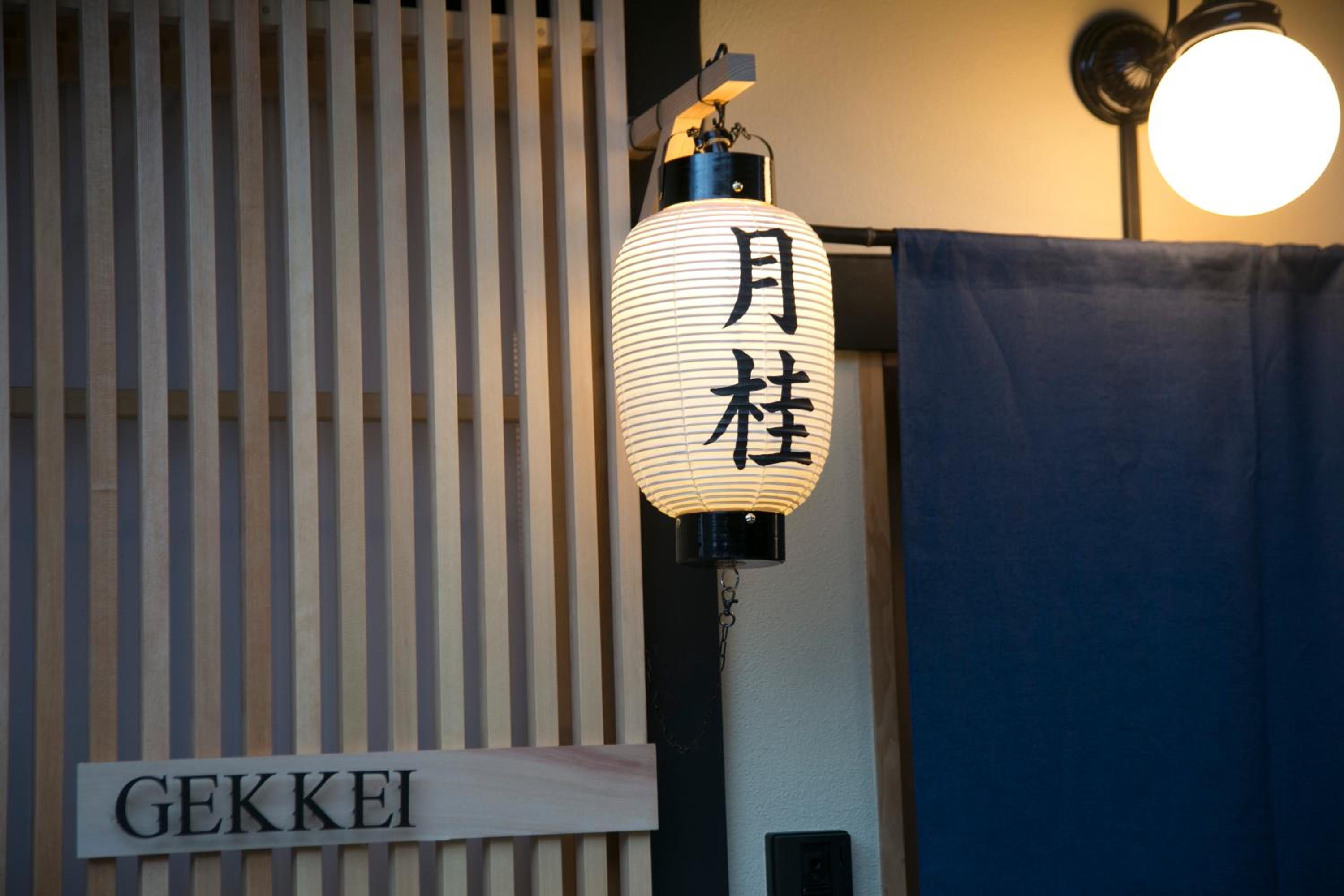 京一軒町家 さと居 香雪 SATOI KOSETSU Shichijo-Mibu view 4