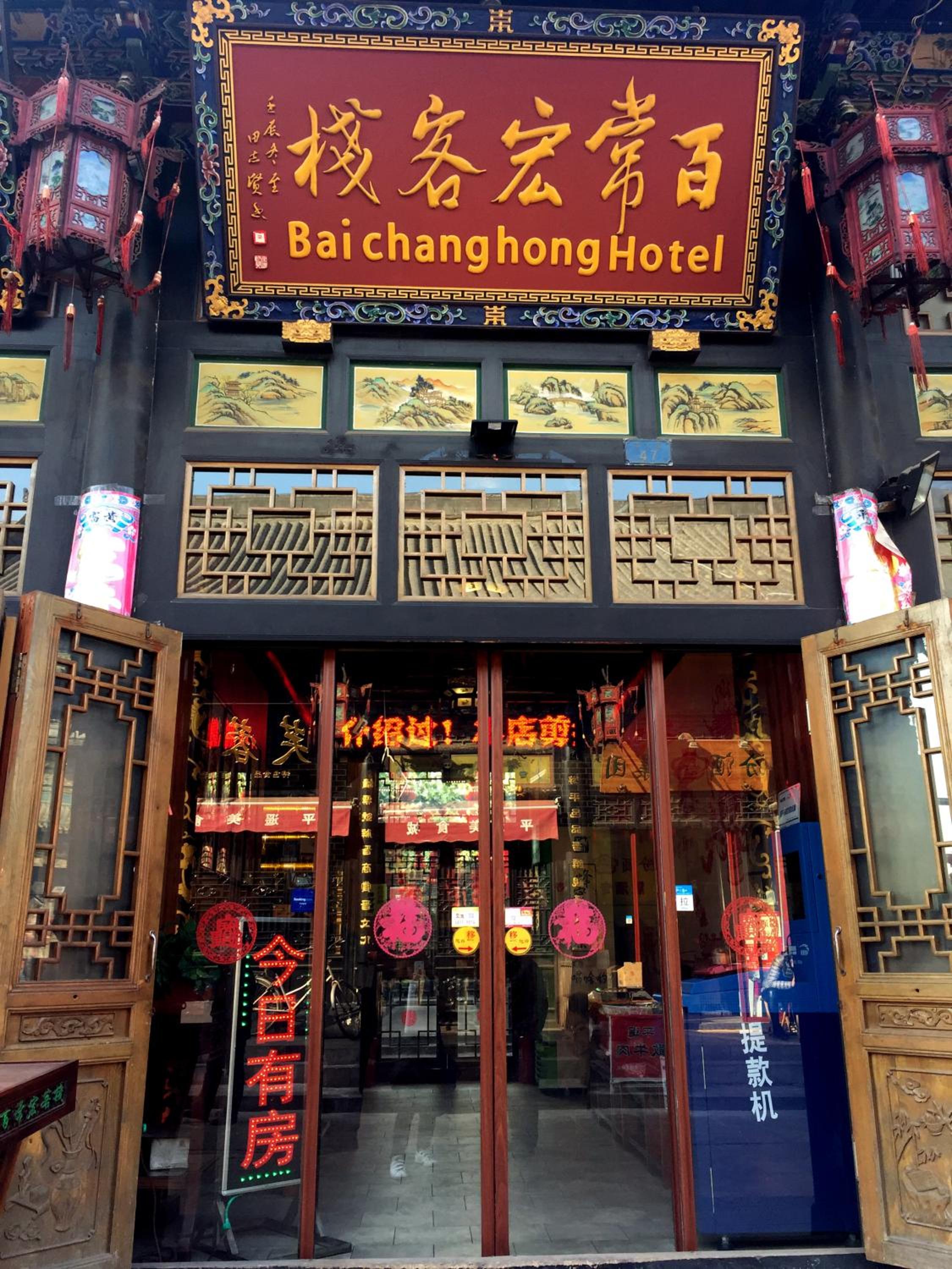 Pingyao Baichanghong Inn