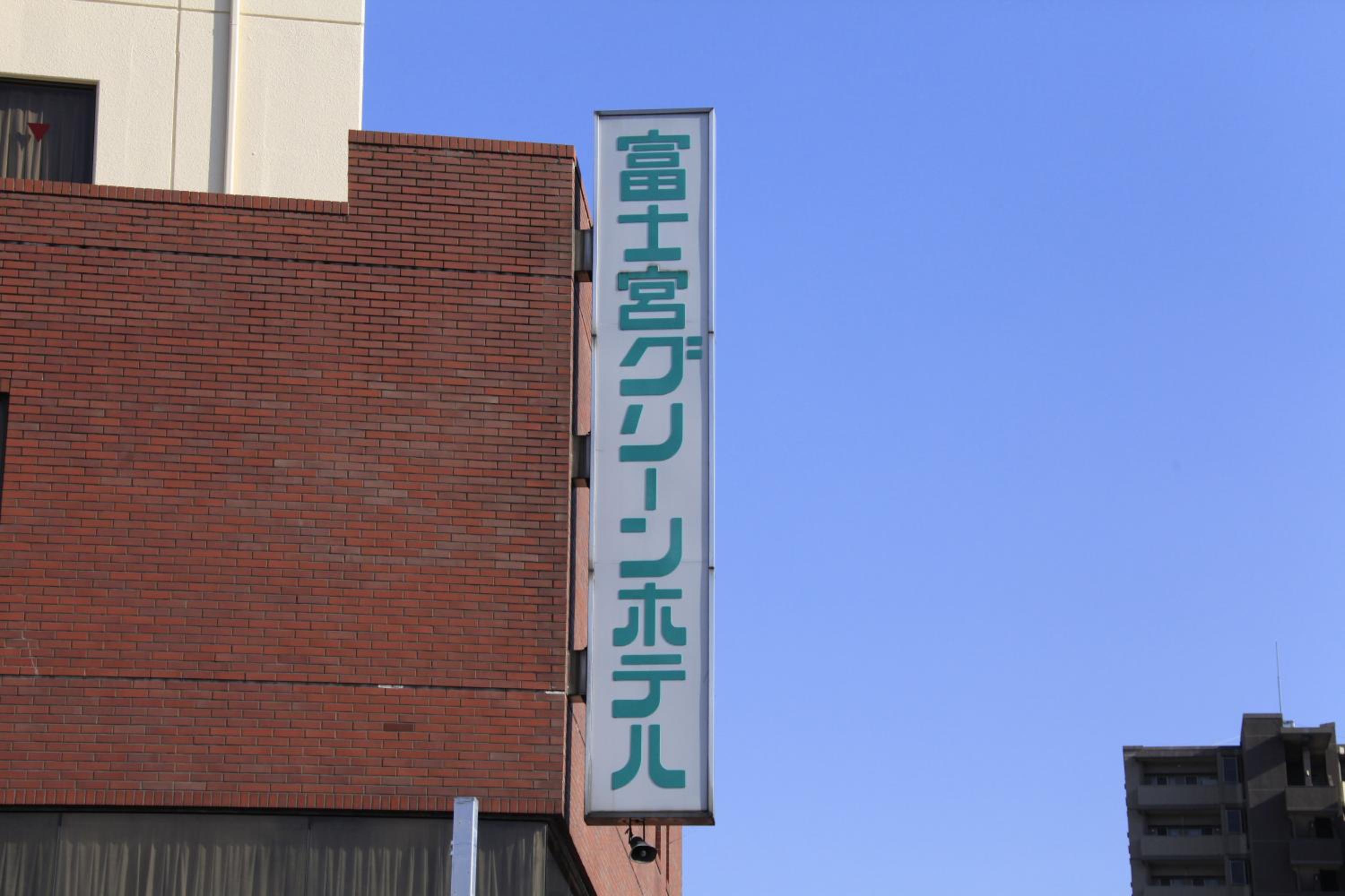 Fujinomiya Green Hotel
