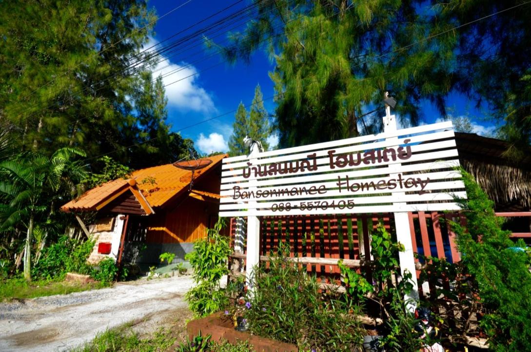 บ้านสนมณีโฮมสเตย์ Bansonmanee Homestay