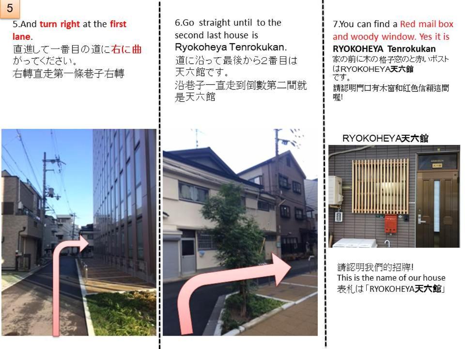 Ryokoheya Tenrokukan