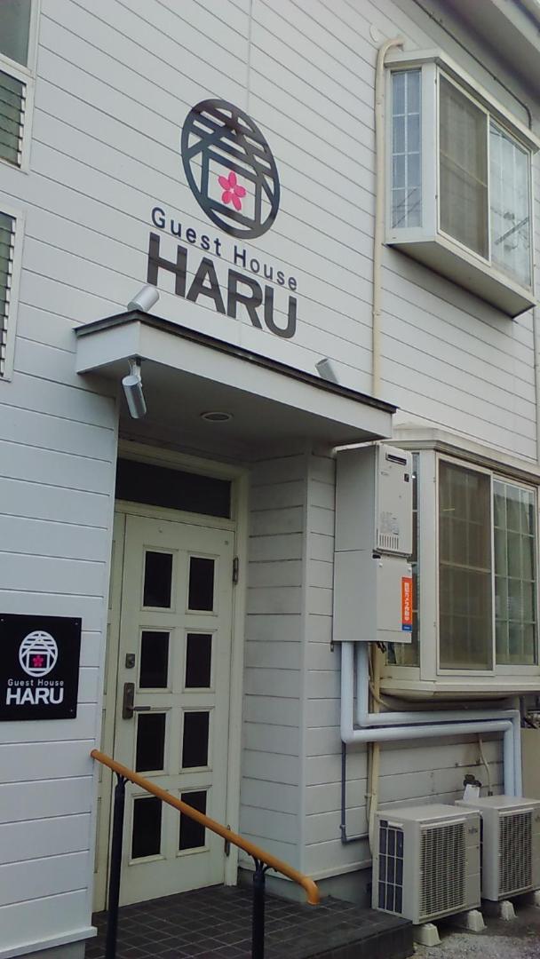 Hotel Hiroshima Guesthouse HARU - Image 1