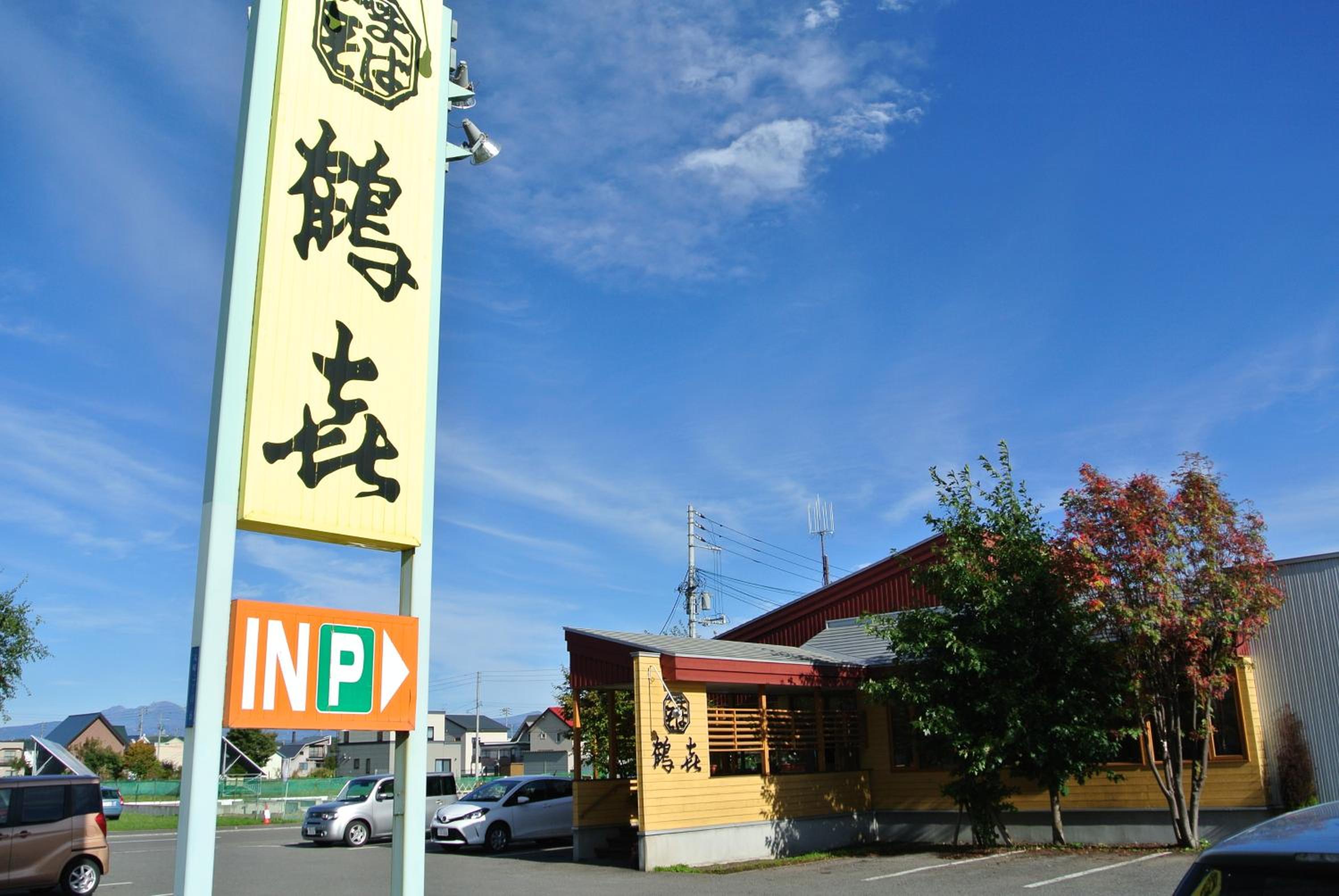 Pension Megumiyuki