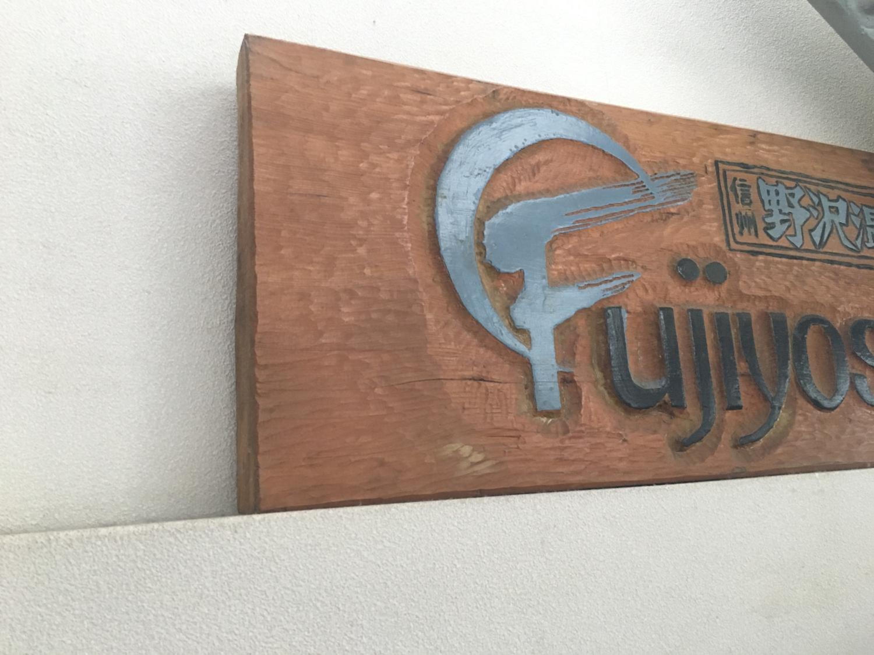 Fujiyoshi