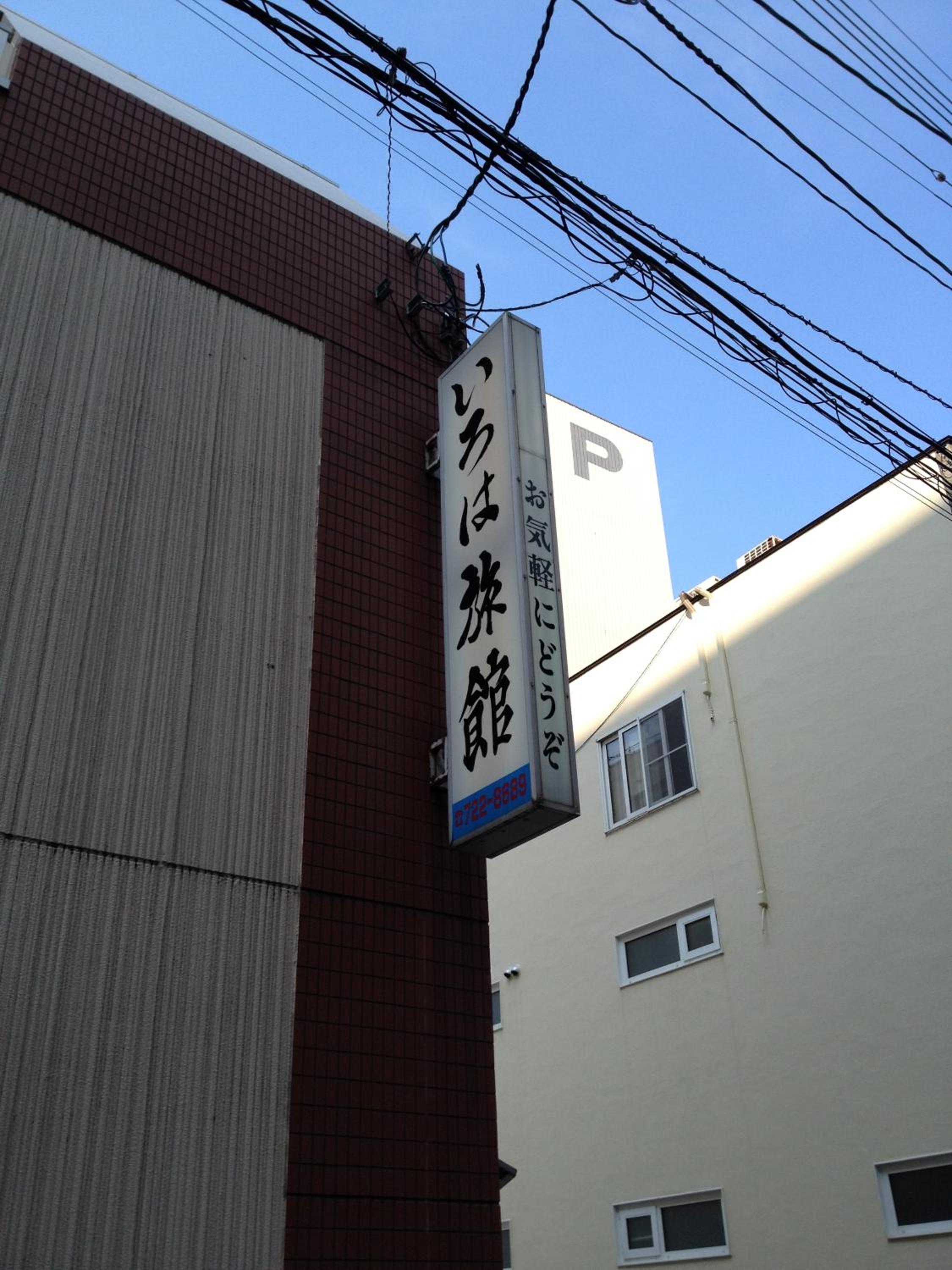 Iroha Ryokan, photo 17