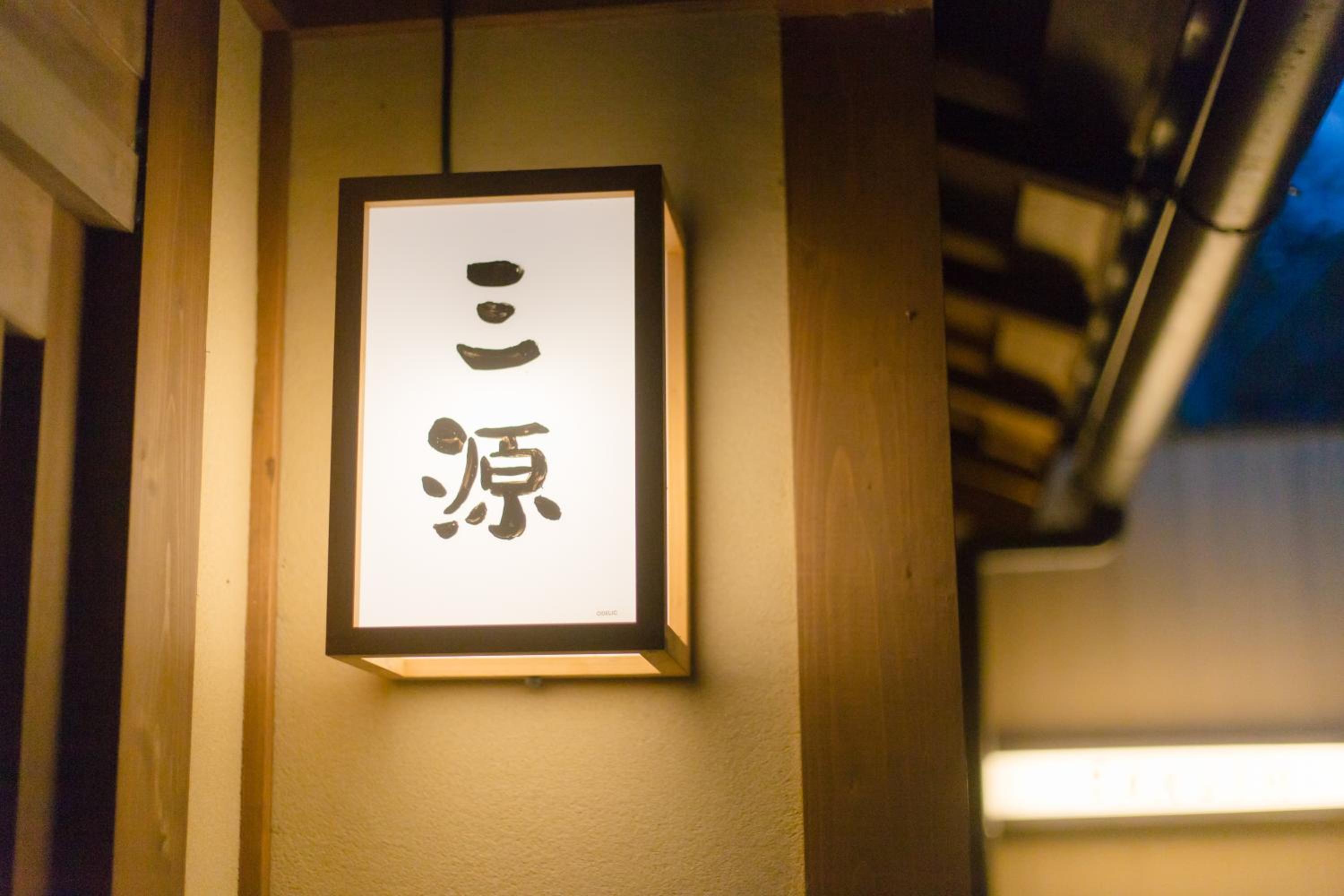 Kyo no Yado Sangen Ninenzaka