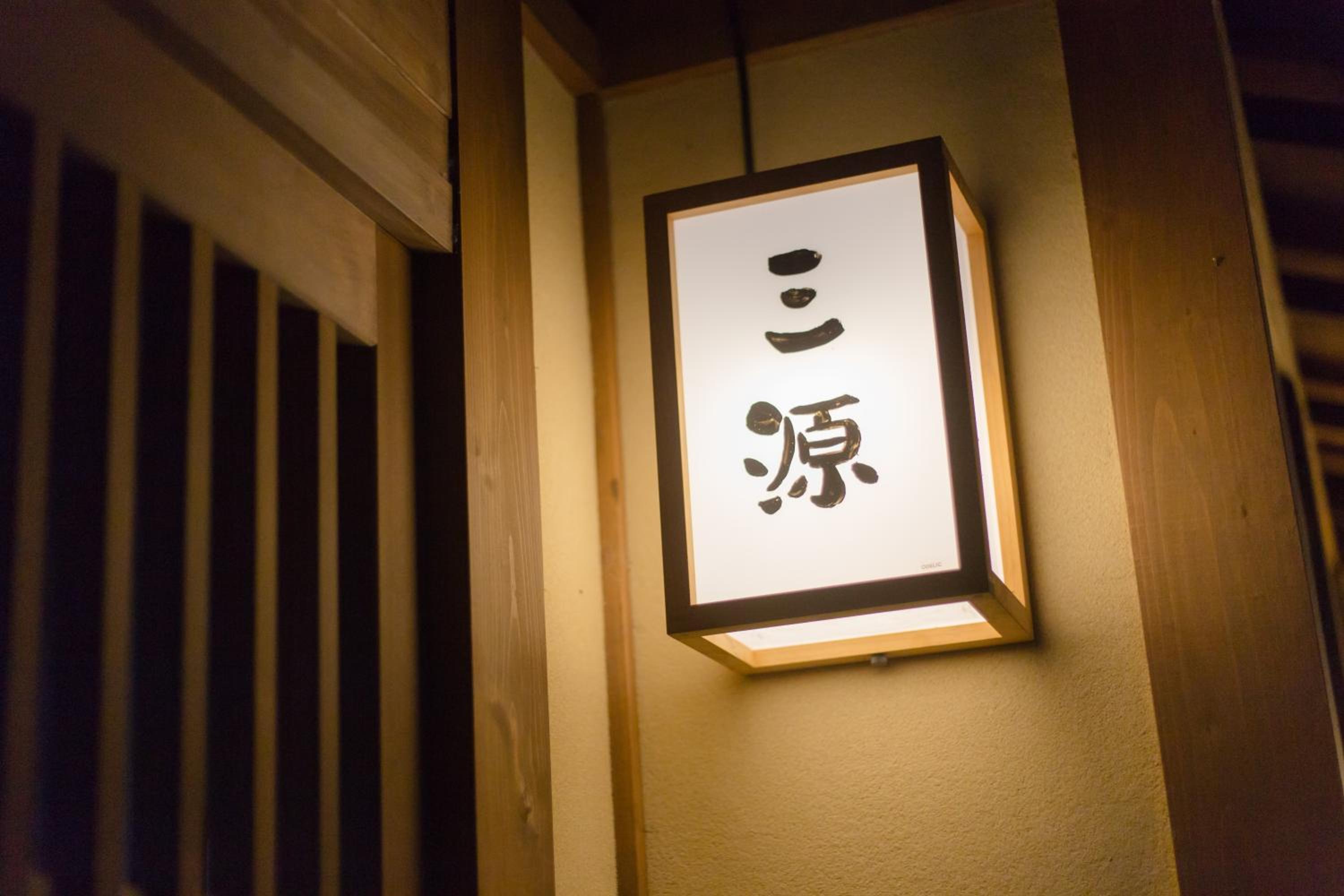 Kyo no Yado Sangen Ninenzaka