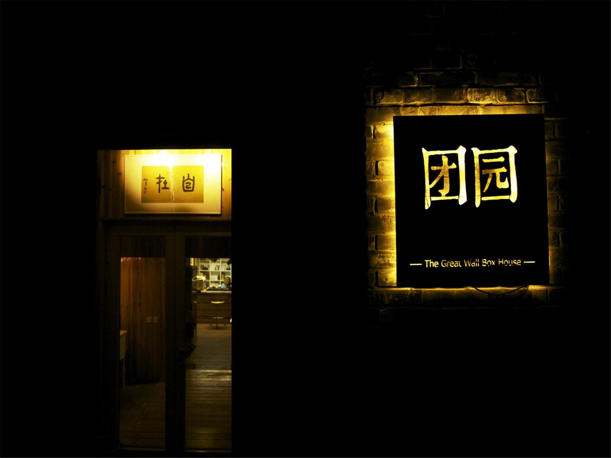 The Great Wall Box House - Beijing
