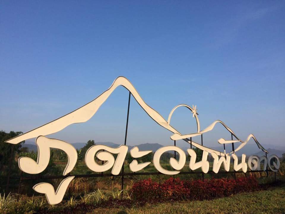 Phutawan Pundao