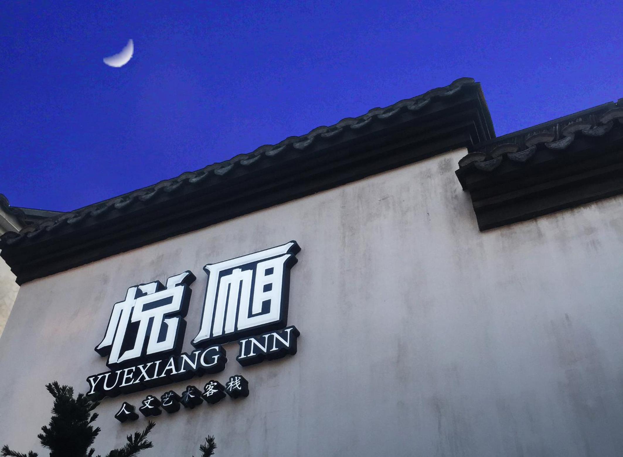 Floral Hotel · Yuexiang Inn Wuzhen