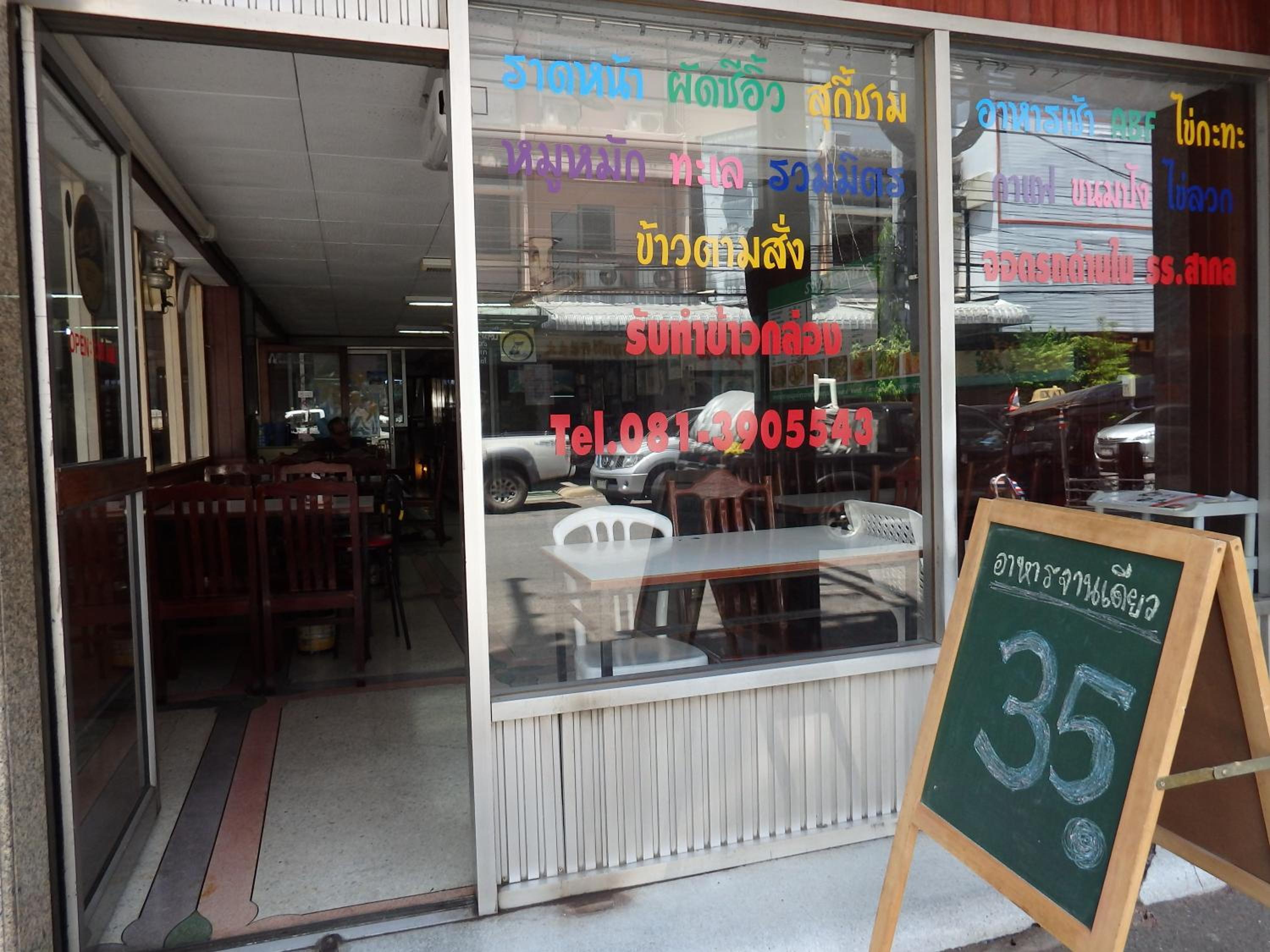 Sakol Hotel