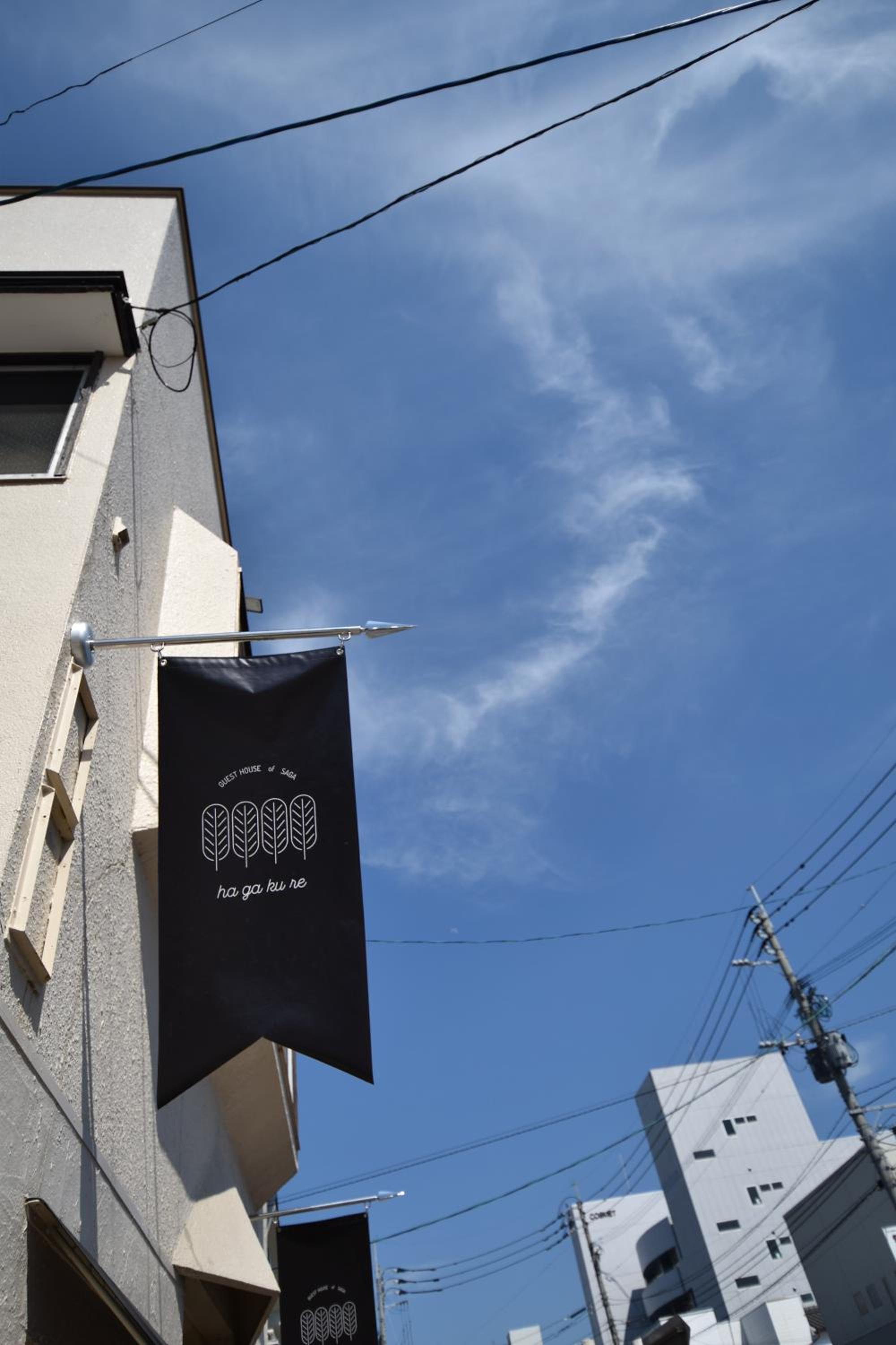 Saga International Guesthouse Hagakure