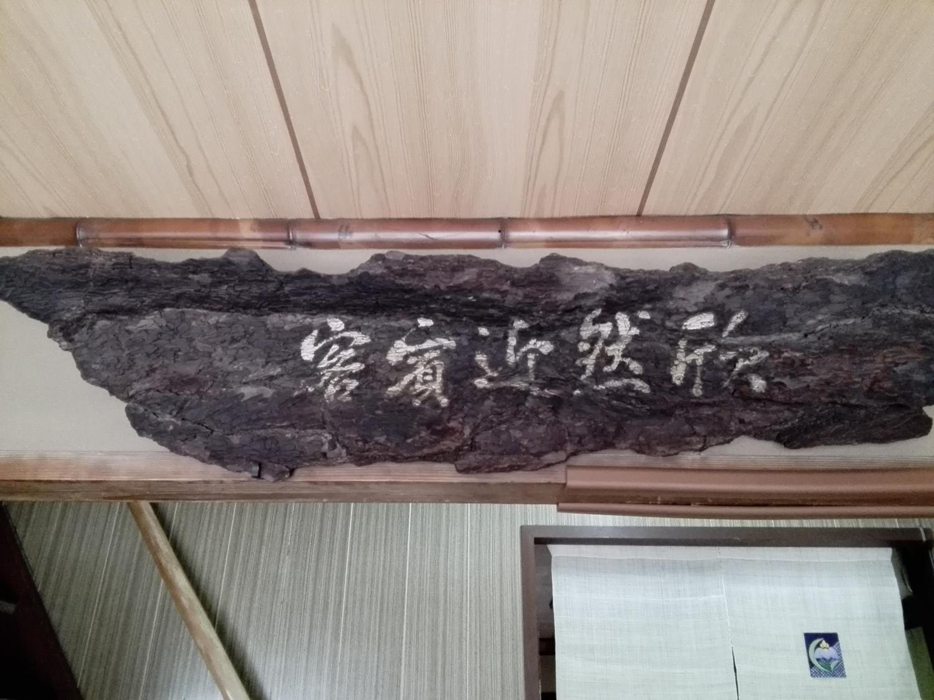 Ryokan Nakajimaya