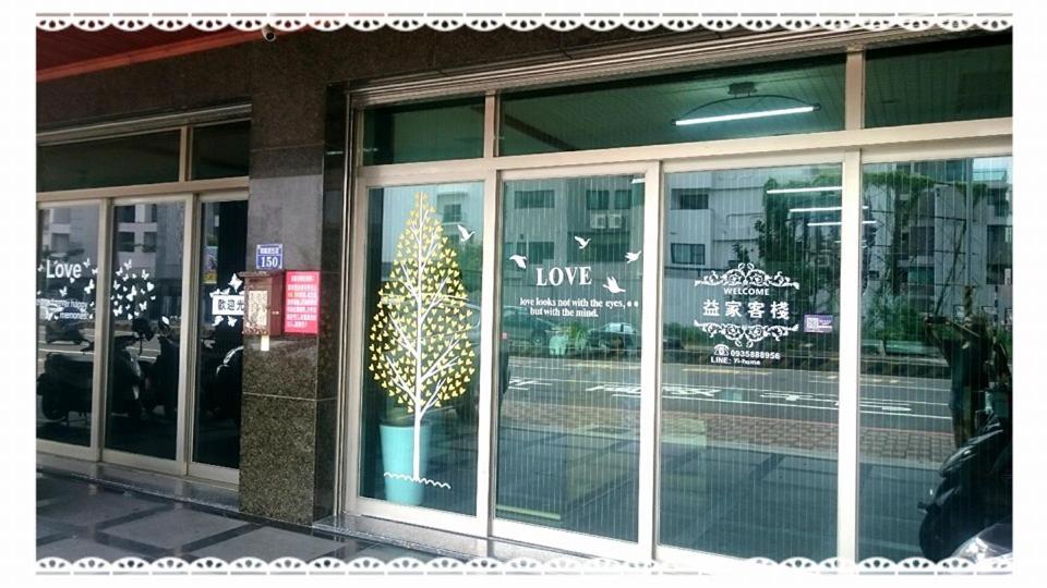 Tainan Yi Home