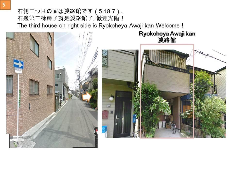 Ryokoheya Awajikan