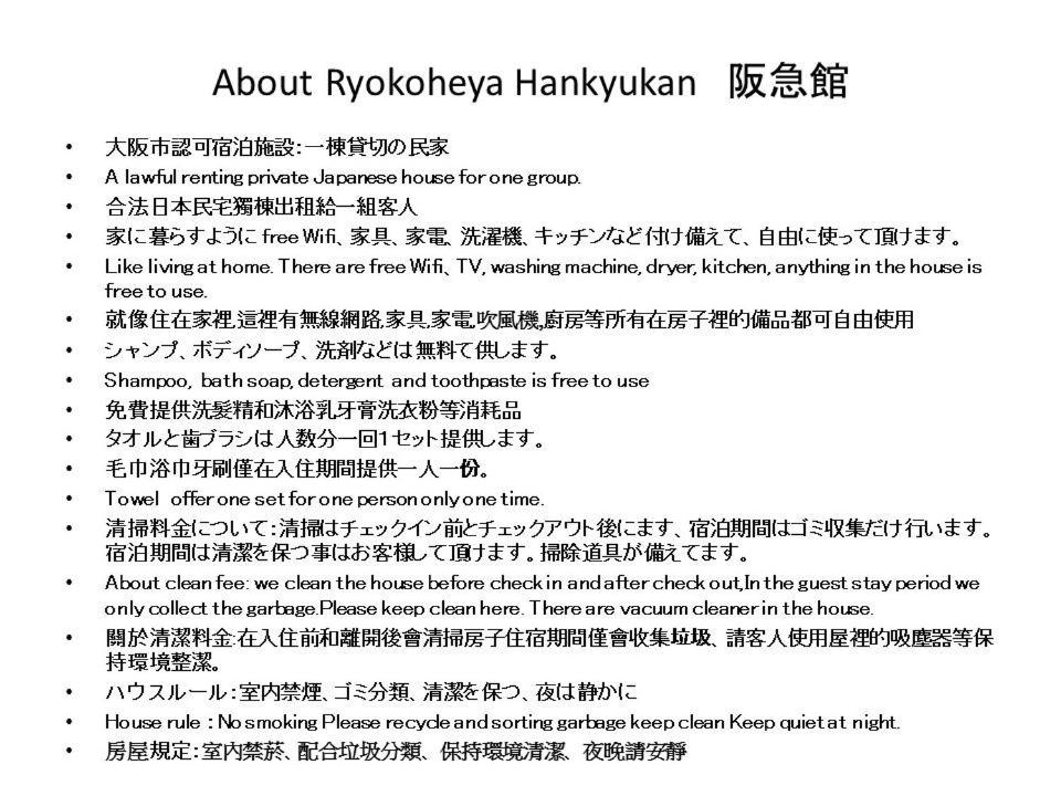 Ryokoheya Hankyukan