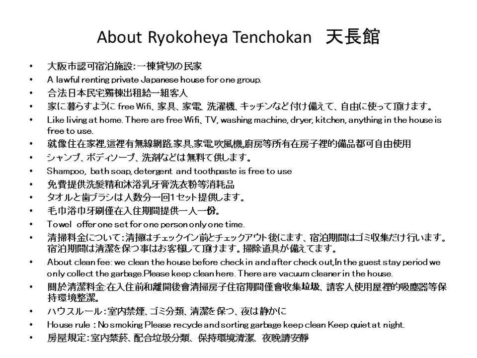 Ryokoheya Tenchokan