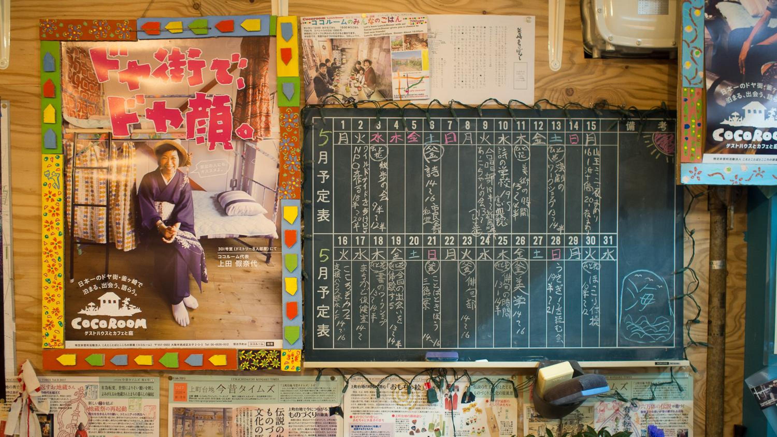 Kamagasaki University of the Arts Cafe Garden Guest House aka Cocoroom
