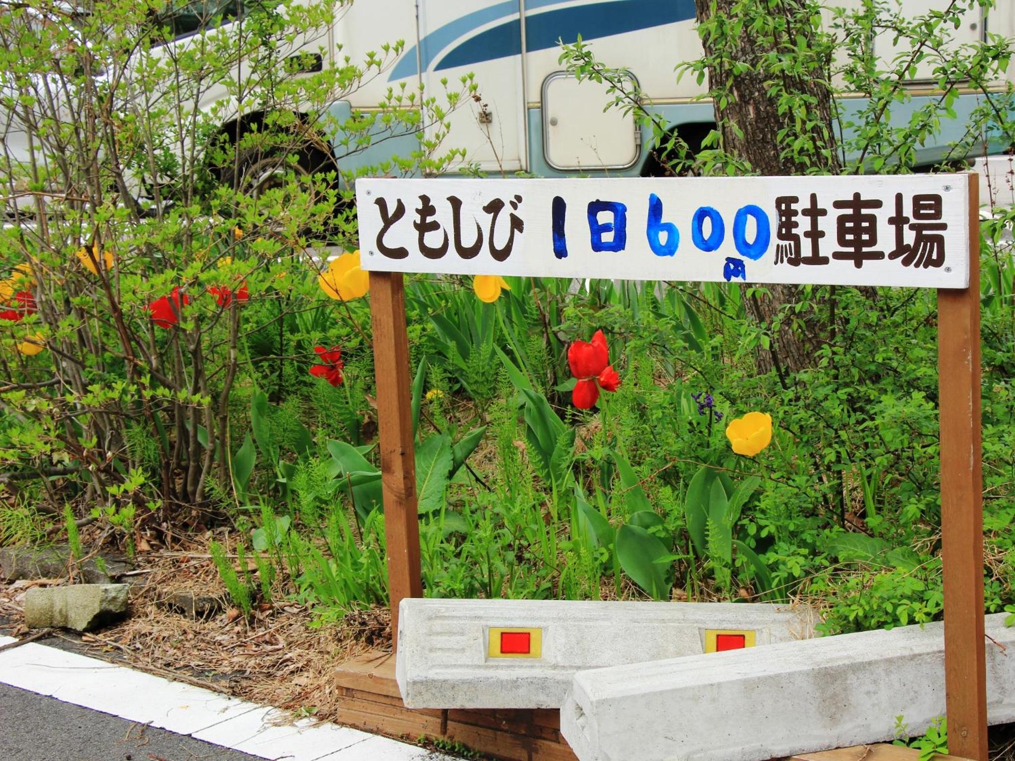 Guesthouse Tomoshibi, Matsumoto - 15