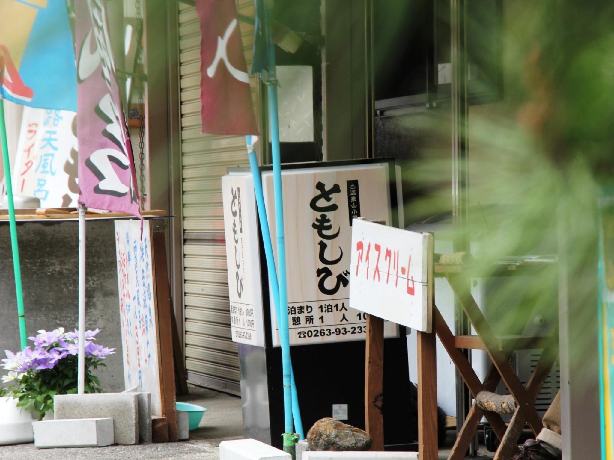 Guesthouse Tomoshibi, Matsumoto - 19