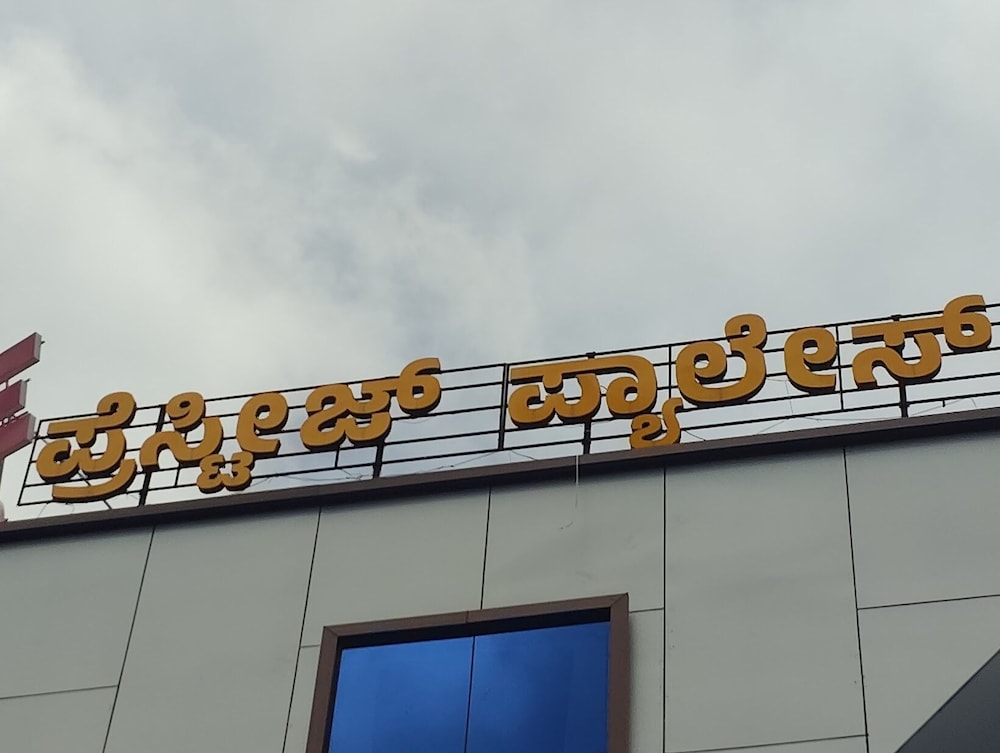 Prestige Palace