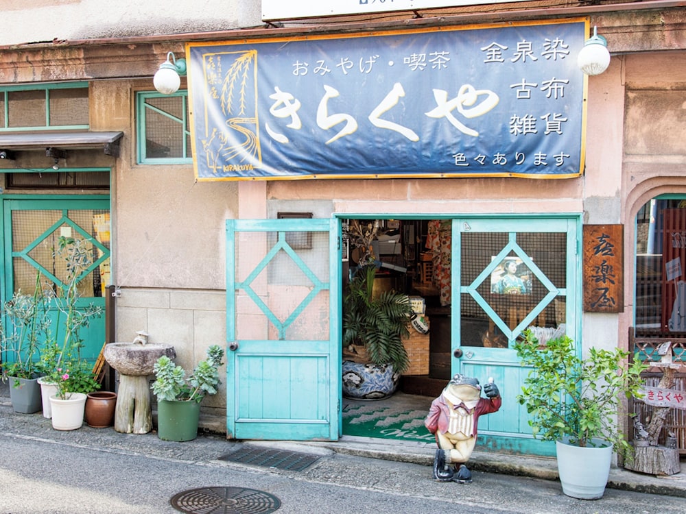 Arima onsen Koki