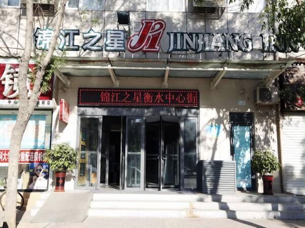 Jinjiang Inn Hengshui Center Street