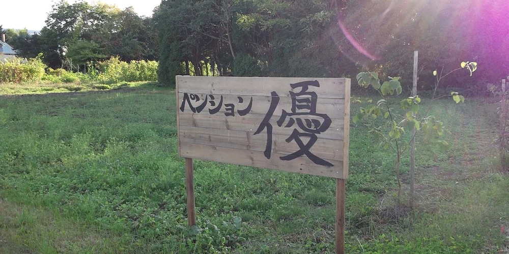 Pension Yu Hokkaido