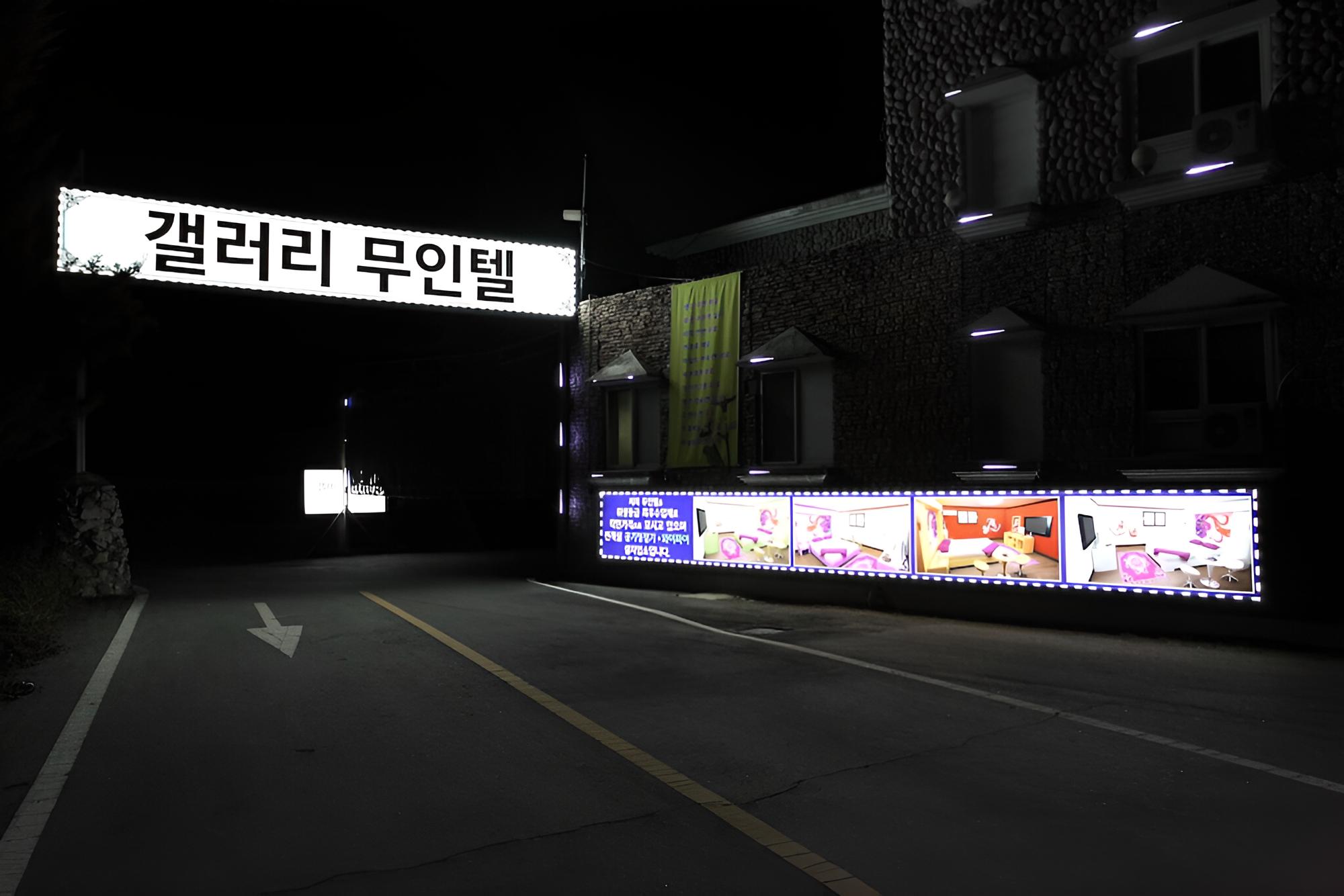 Jeungpyeong Gallery Self Check-in Motel view 2